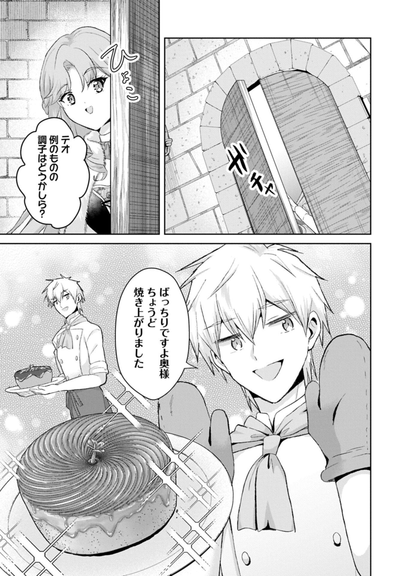 TENSEI REIJOU VIOLETTA NO NOUGYOU KAKUMEI BISHOKU TANKYUU TO RYOUCHI KAIKAKU NI HAGEMUNDEITARA, KOORI NO KOUSHAKU-SAMA NI DEKIAI SARETEIMASHITA? Chap 18.1 - Pic 3