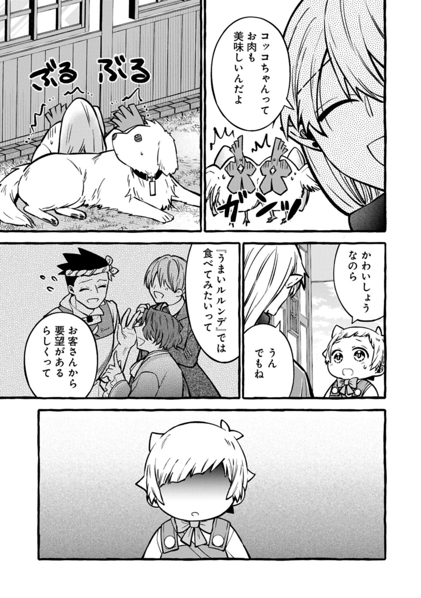 MOTO KIZOKU NO YON KYODAI WA KUJIKENAI! ～CHIBIKKO DAKEDO OKKINA MOFUMOFU TO ISSHO NI TAISETSU NA KAZOKU WO MAMORU NORA!～ Chap 18.2 - Pic 3