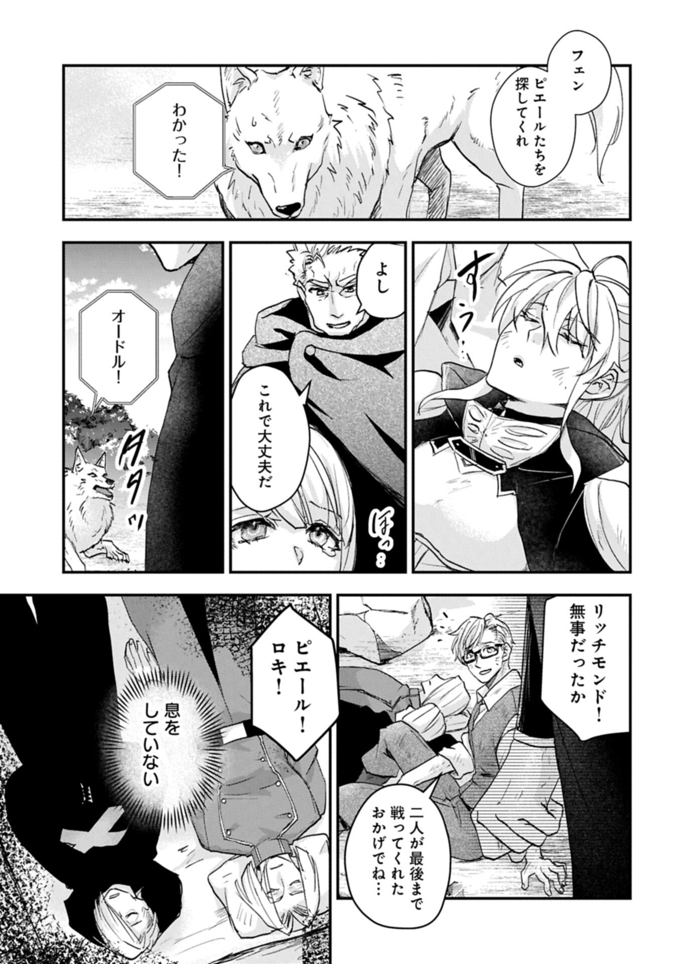 SENKI TO YOBARETA OTOKO, OUKE NI ANSATSU SARETARA MUSUME O HIROI, ISSHO NI SLOW LIFE O HAJIMERU (MANGA) - RAW Chap 35.1 - Pic 3