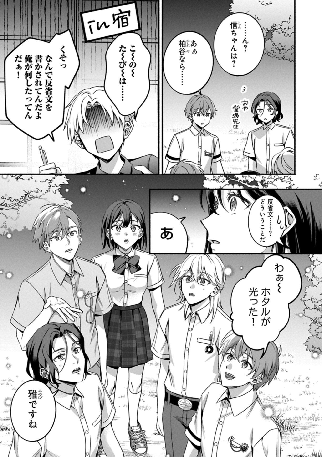HOKOU DANSHI Chap 7.2 - Pic 3
