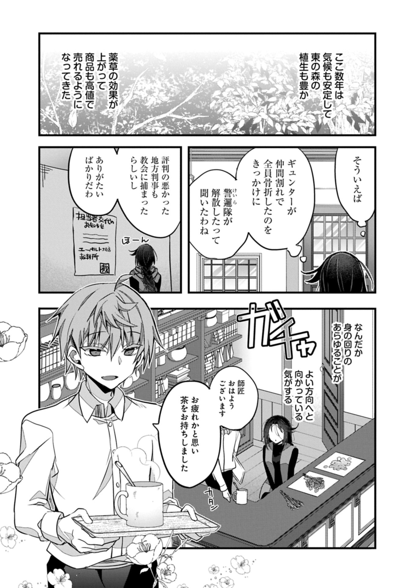 HIGASHI NO MAJO NO ATOSHIMATSU ~7-NEN GO NO UNMEI~ RAW Chap 10 - Pic 3