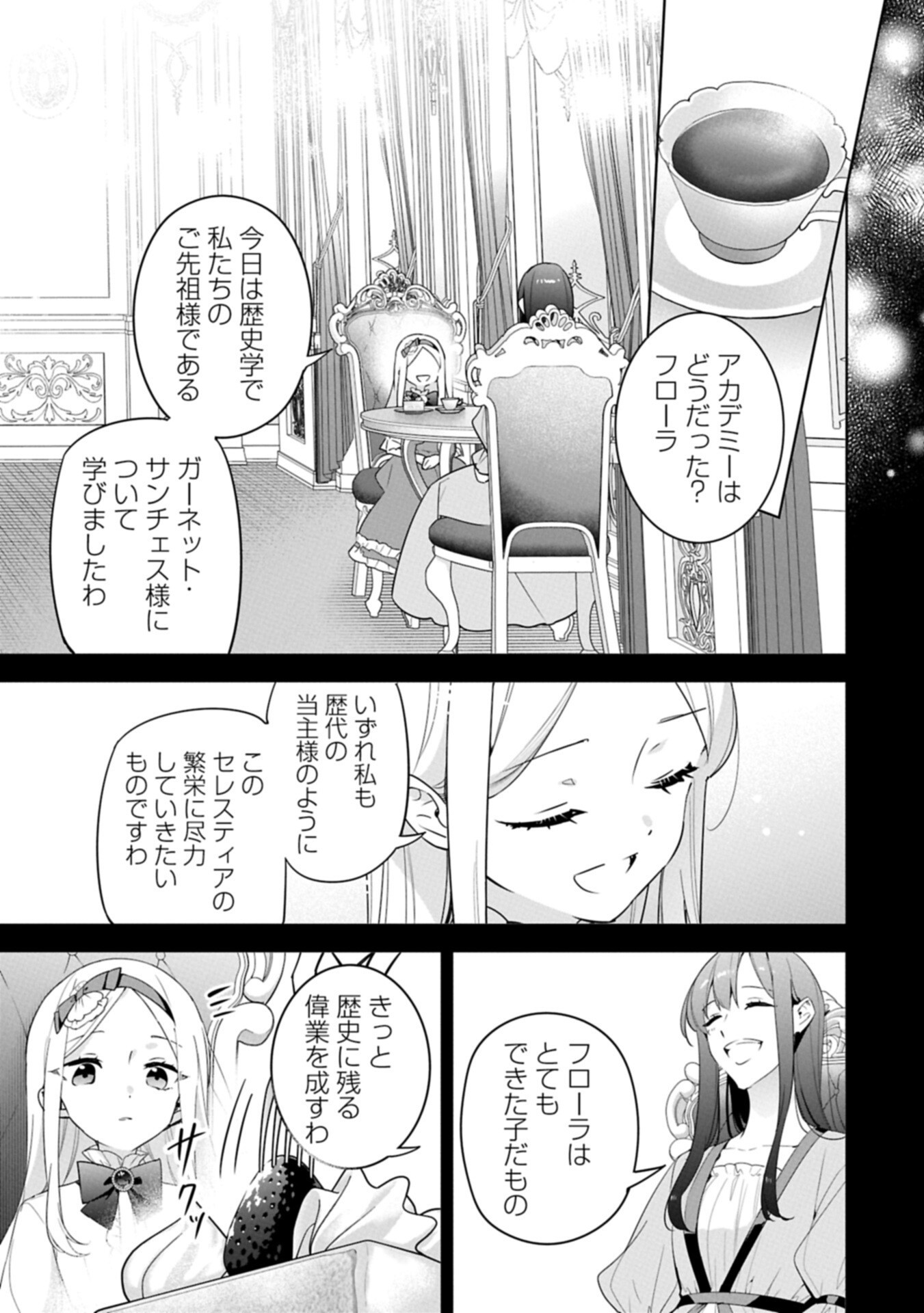 MUJIKAKU SEIJO WA KYOU MO MUISHIKI NI CHIKARA O TARE NAGASU: IMADAI NO SEIJO WA ANE DE HANAKU, IMOUTO NO WATASHI DATTA MITAI DESU Chap 43.1 - Pic 3