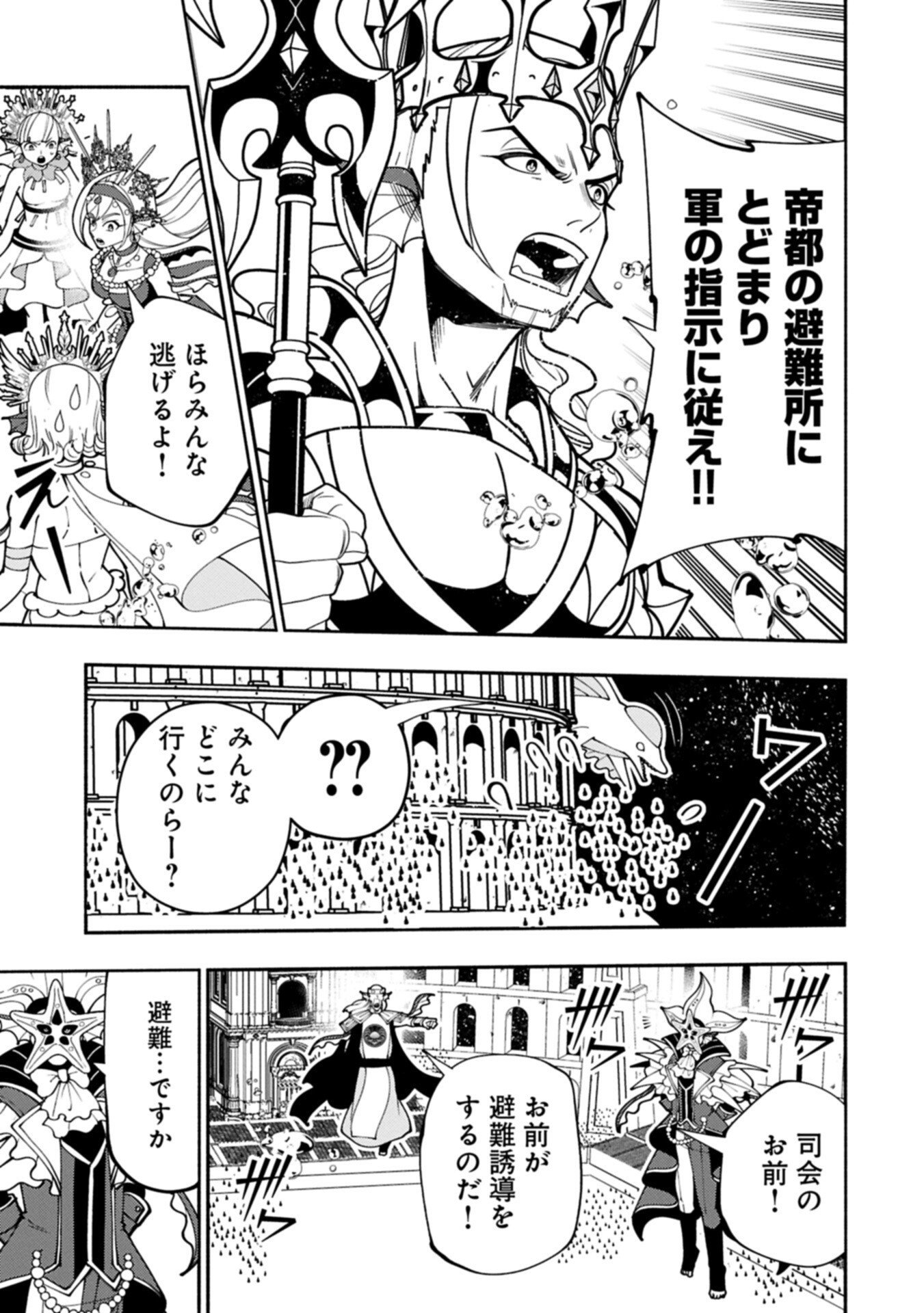 HELL MODE: YARIKOMI SUKI NO GAMER WA HAI SETTEI NO ISEKAI DE MUSOU SURU (MANGA) - RAW Chap 104.1 - Pic 3