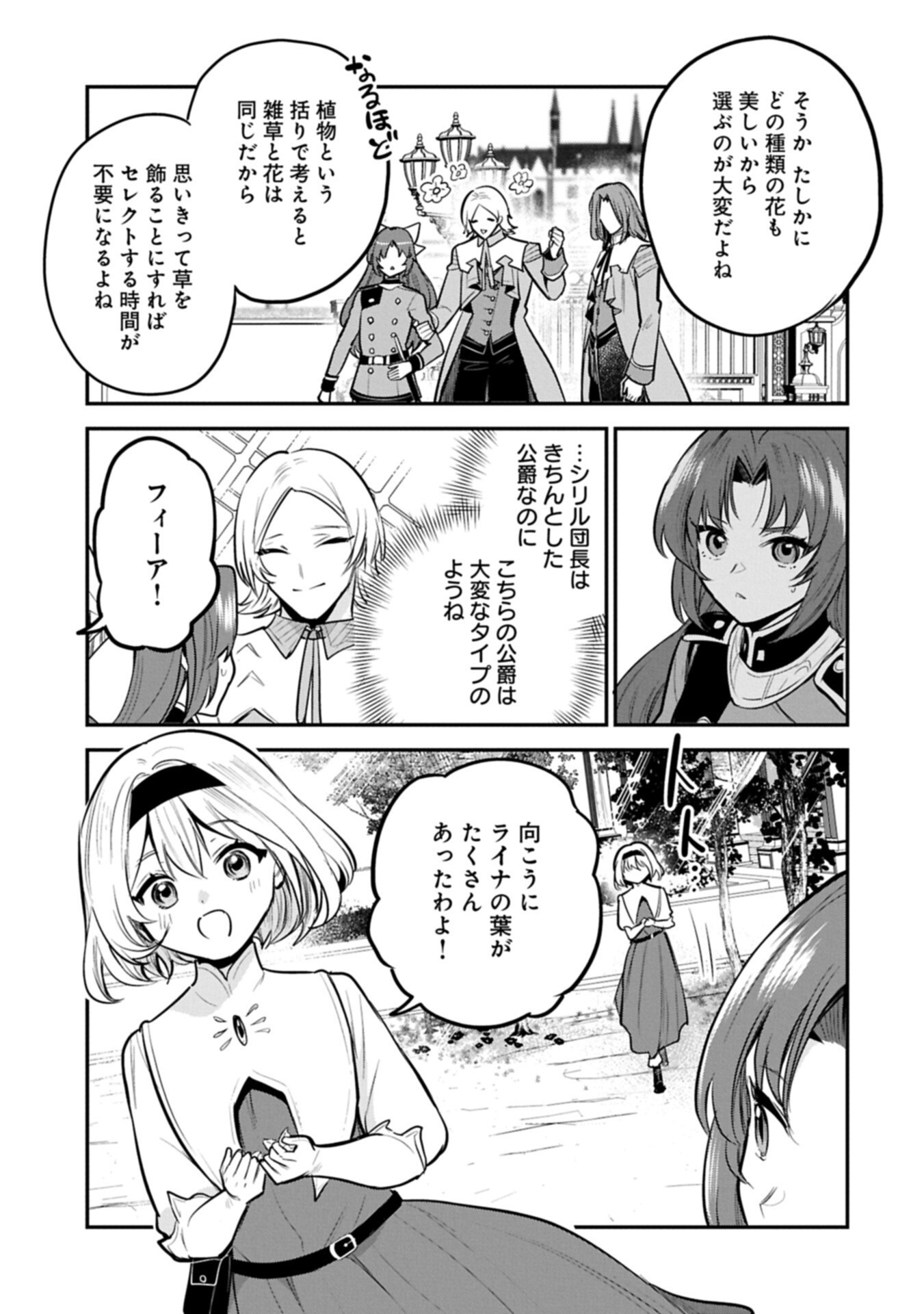 TENSHOU SHITA DAI SEIJO WA, SEIJO DE ARU KOTO O HITA KAKUSU (MANGA) - RAW Chap 67.1 - Pic 3