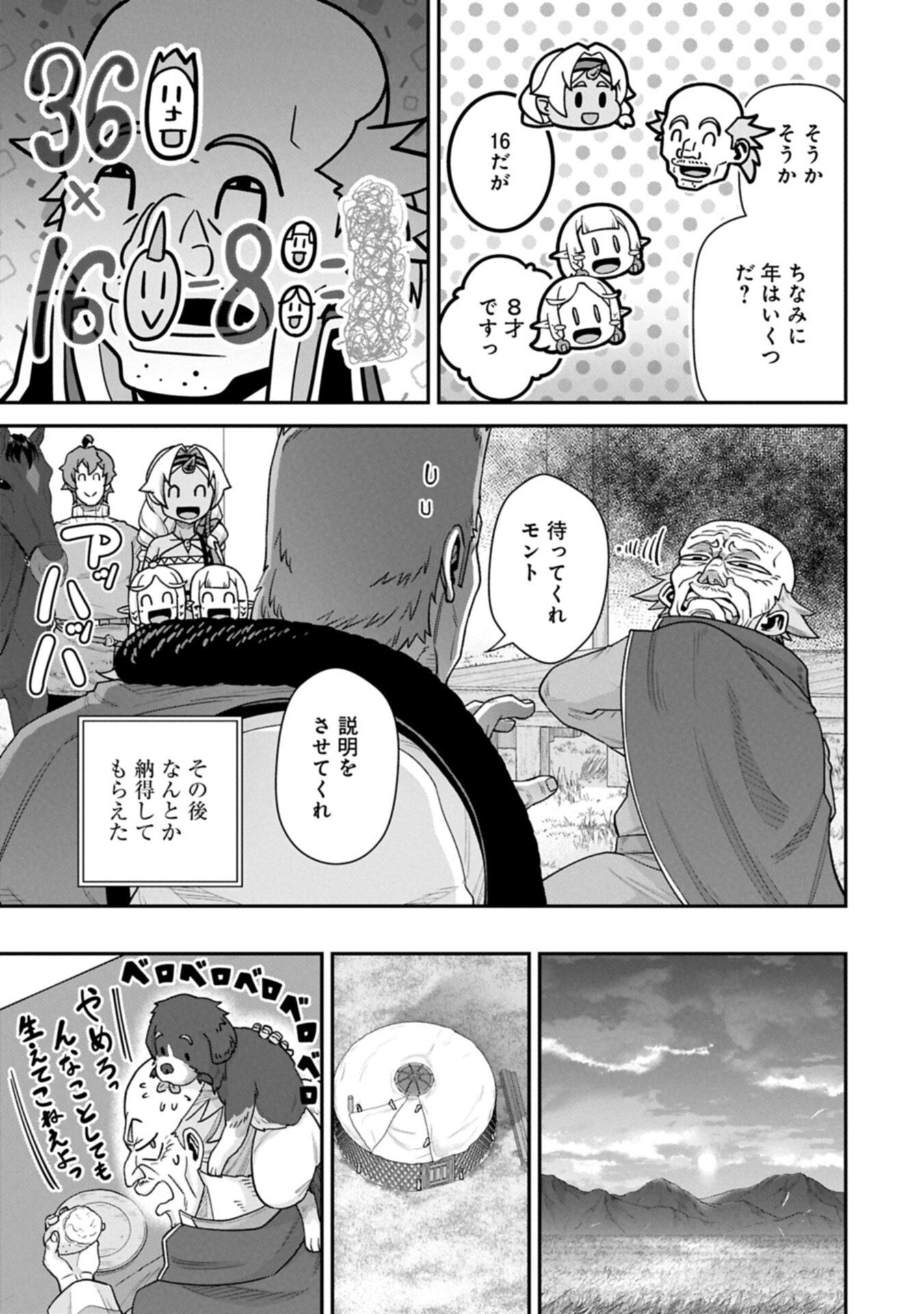 RYOUMIN 0-NIN START NO HENKYOU RYOUSHUSAMA - RAW Chap 76.2 - Pic 3