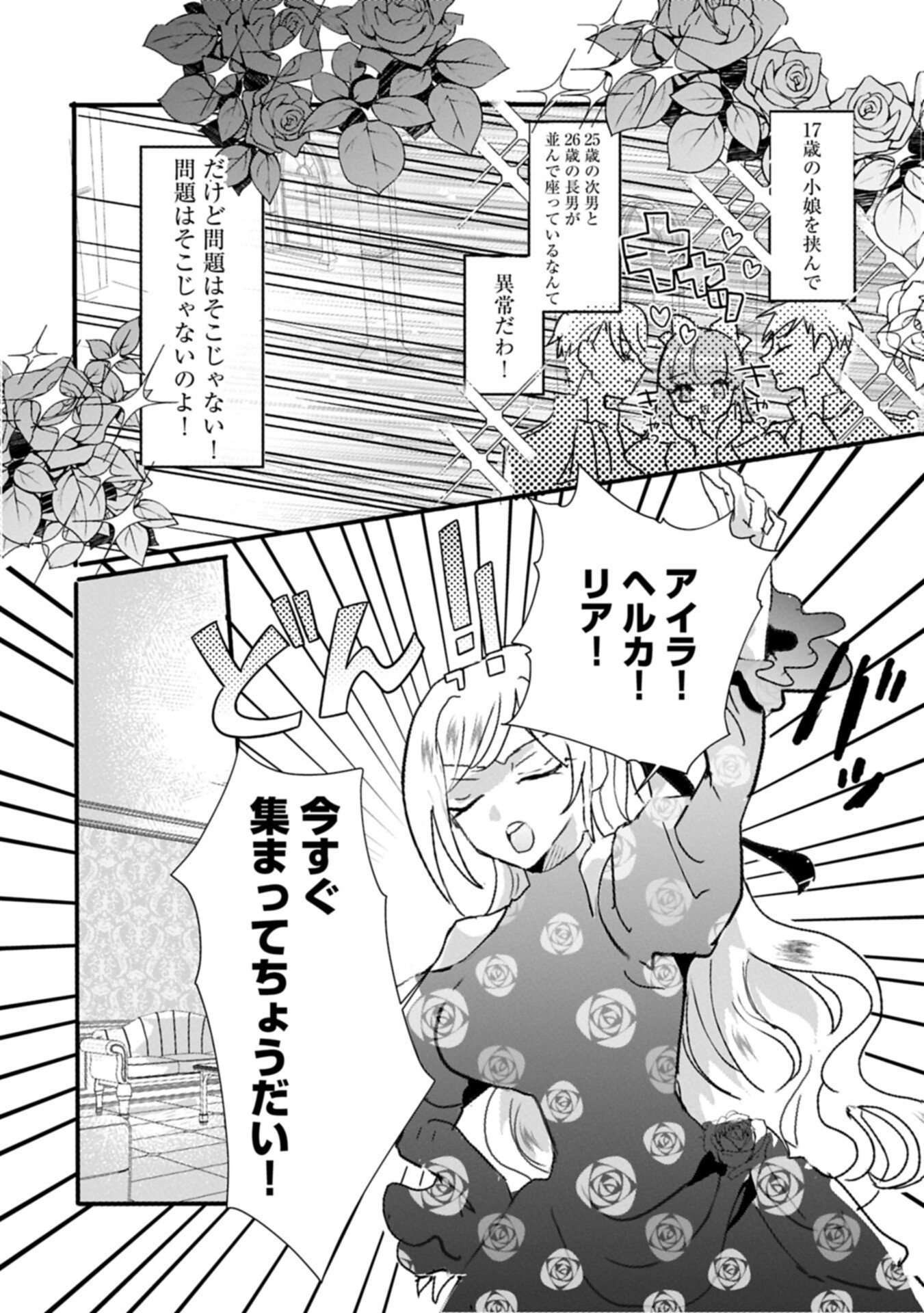 KIFUJINTACHI NO UWASABANASHI WA KYOU MO TANOSHII: HAKUSHAKU REIJOU WA KAREI NI UNMEI WO KUTSUGAESU Chap 4.1 - Pic 3