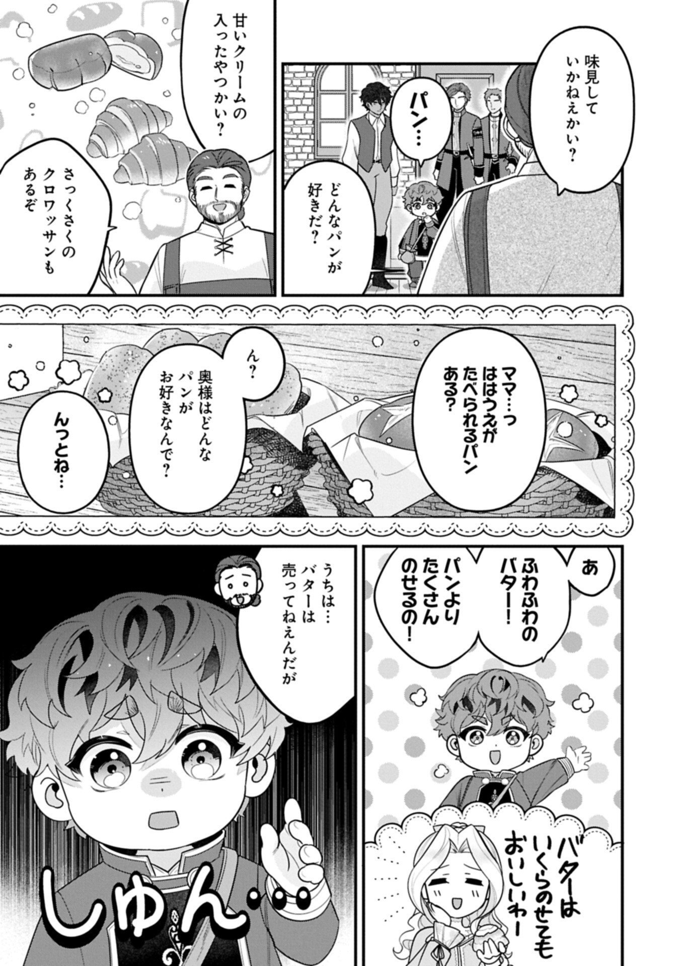 ISEKAI DE, OTTO NO AI WA OMOI KEDO KAWAII KODOMO WO HONOBONO TANOSHIKU SODATETAI ~AKUYAKU OUJO, SHIAWASE ROUTE MEZASHIMASU~ RAW Chap 9.1 - Pic 3