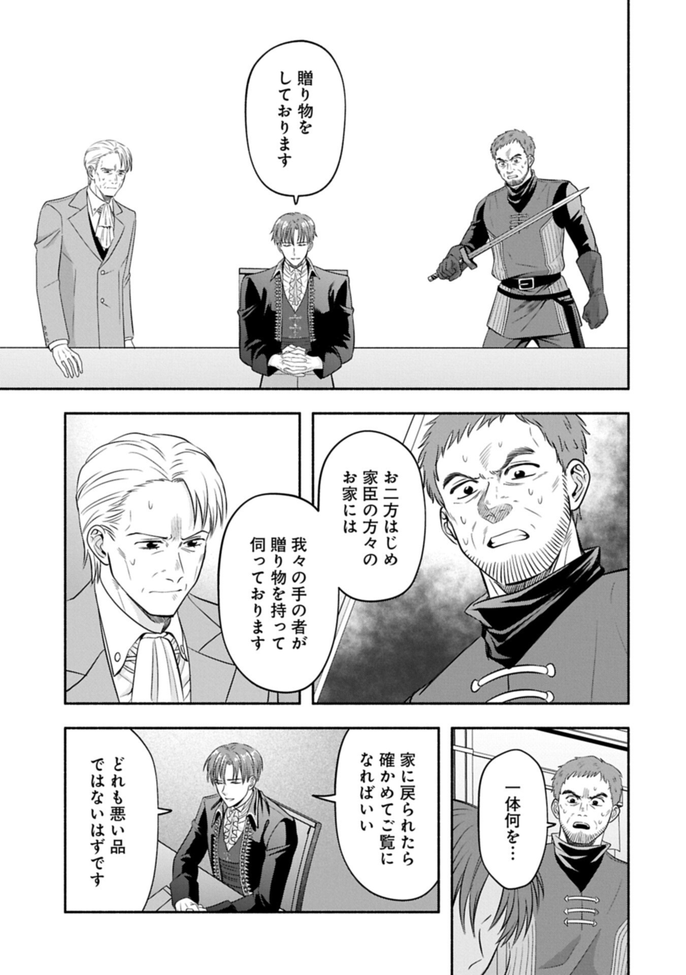 KOUSHAKU REIJOU ARIALAINE NO TSUIHOU THE BANISHMENT OF LADY ARIALAINE Chap 10.2 - Pic 3