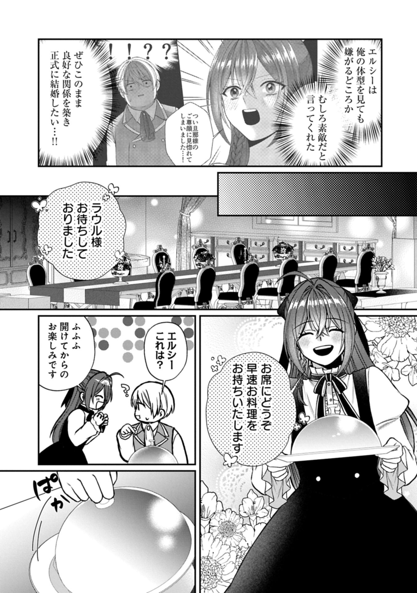 TENSEI REIJOU WA KOME-TSUKURI GA SHITAI: MIGAWARI KON KARA HAJIMARU, DANNASAMA TO NO OISHII HENKYOU KURASHI Chap 2.1 - Pic 3
