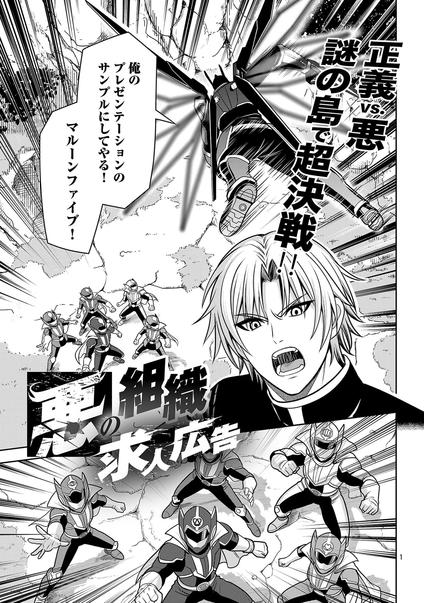 THE EVIL ORGANIZATION'S RECRUITMENT AD Chap 34.1 - Pic 3