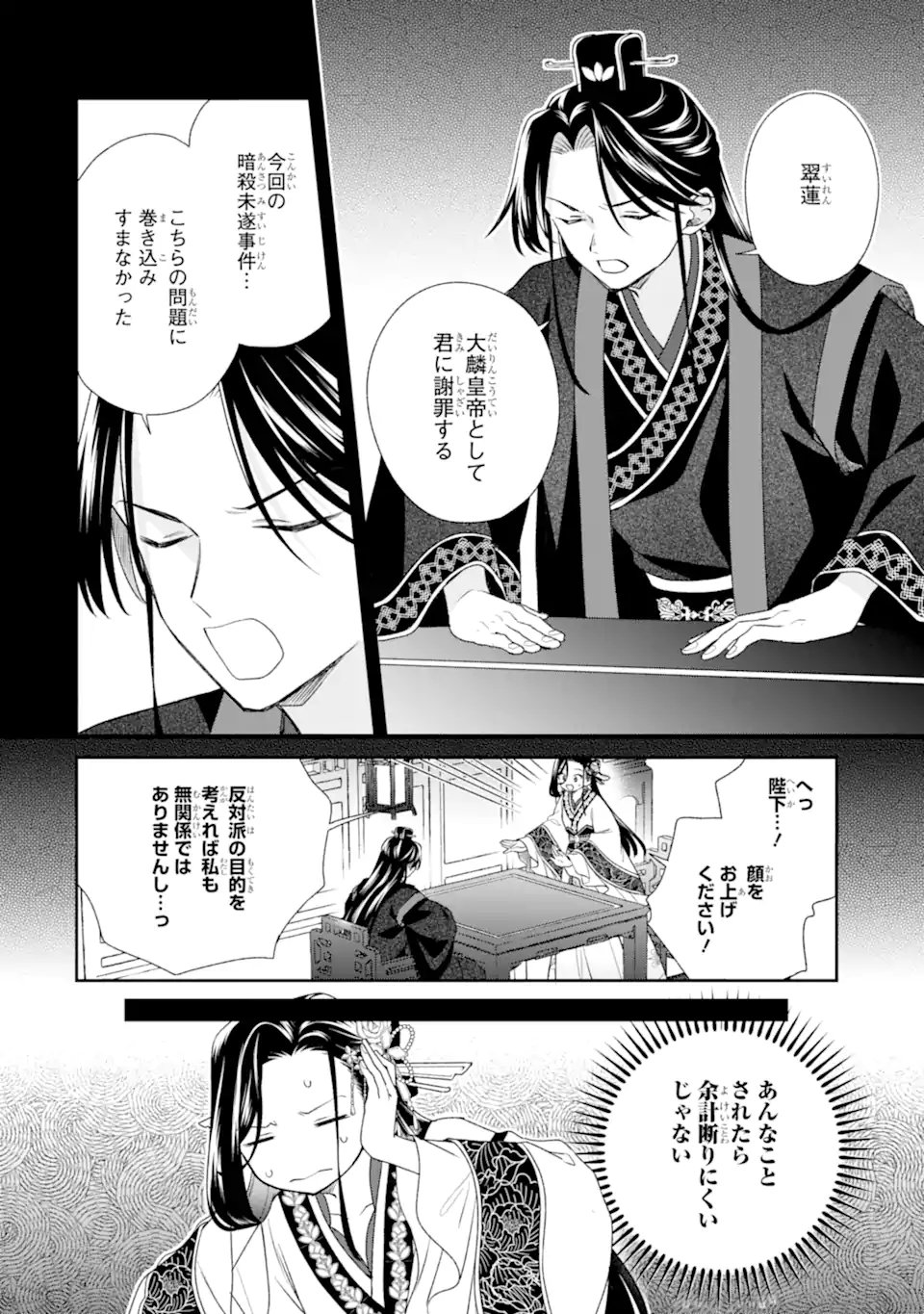 KONNA HAZU JA NAKATTA: MURI-YARI KOUKYUU NI TOTSUGASARETA WATASHI GA, KOUKYUU KAIKAKU WO NASHITOGERU Chap 4.2 - Pic 4