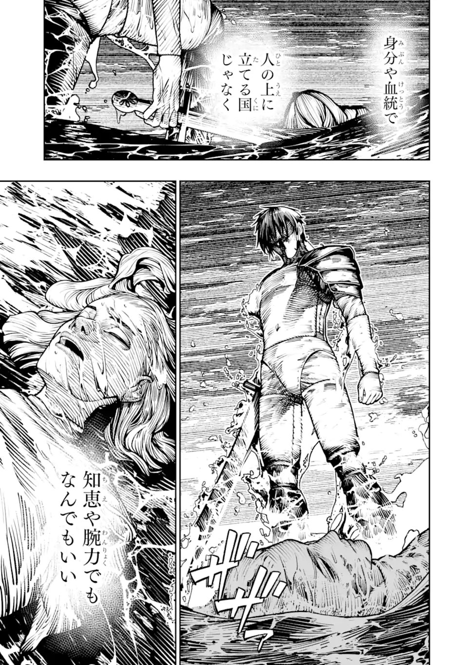 BLOOD-CRAWLING PRINCESS OF A RUINED COUNTRY - RAW Chap 31.3 - Pic 4