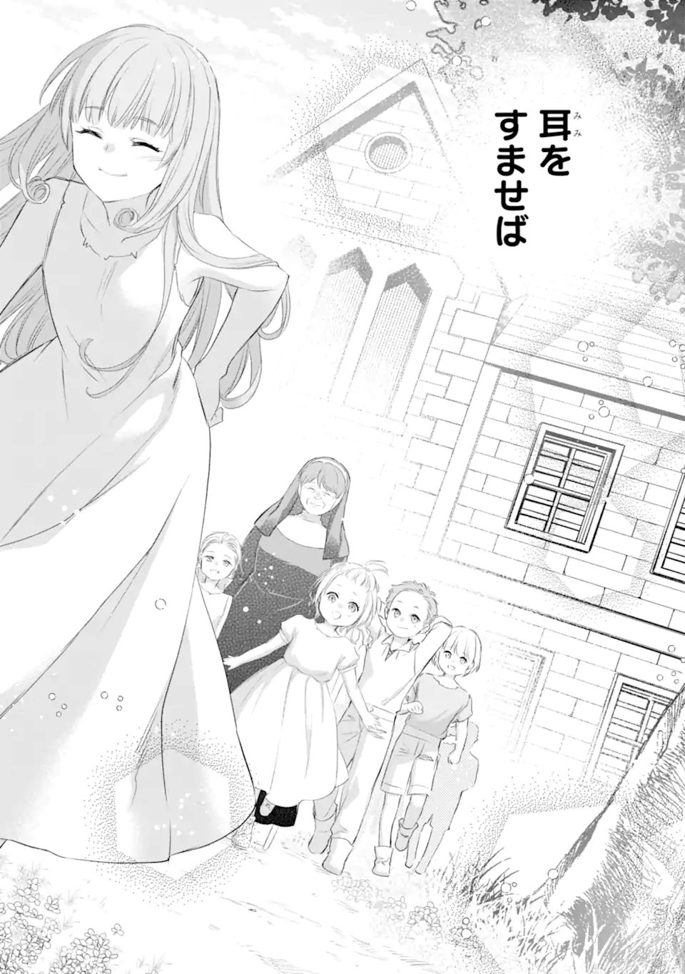 THE HOLY GRAIL OF ERIS Chap 77.3 - Pic 4