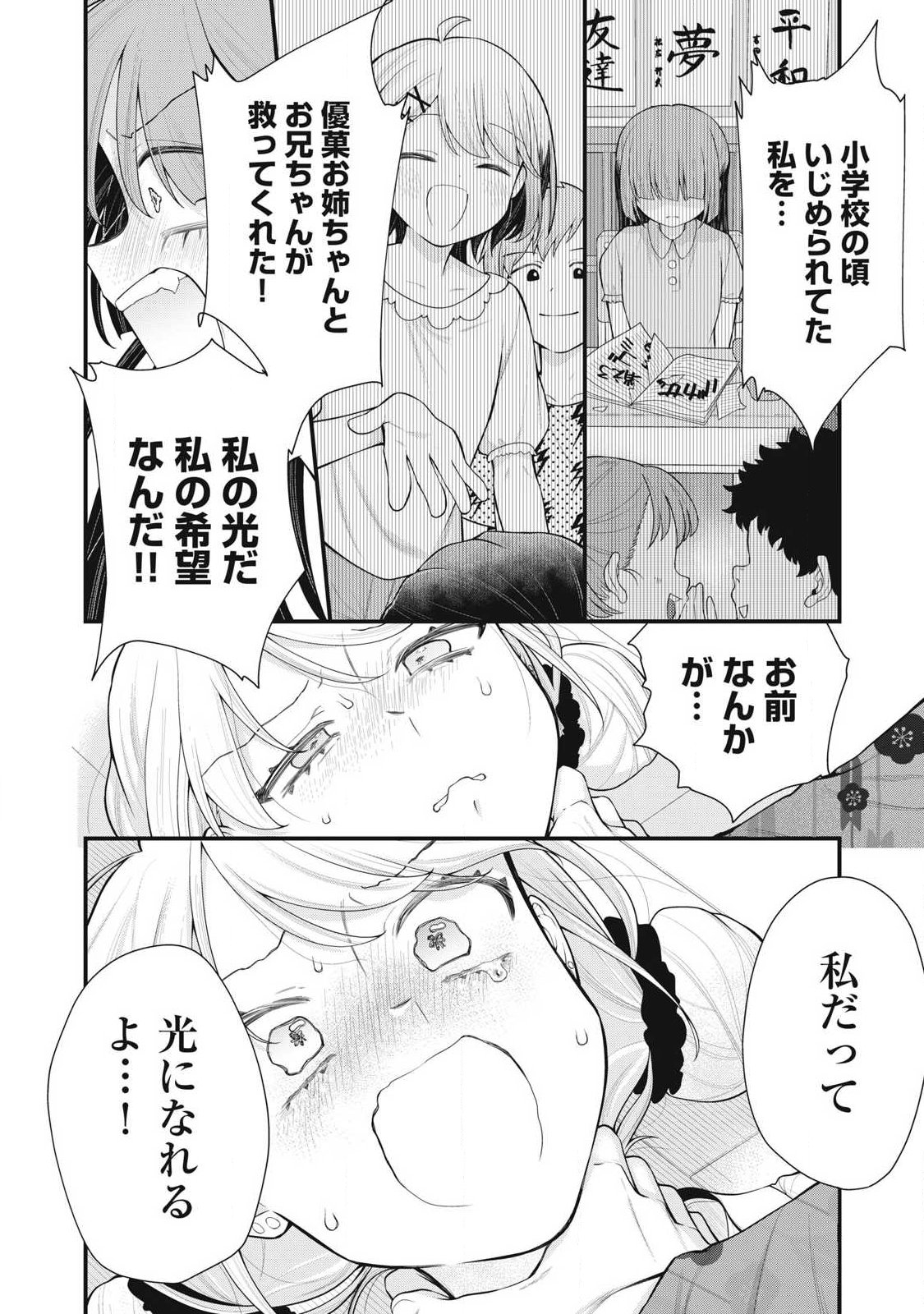 ANATA NO IMOUTO Chap 19 - Pic 4