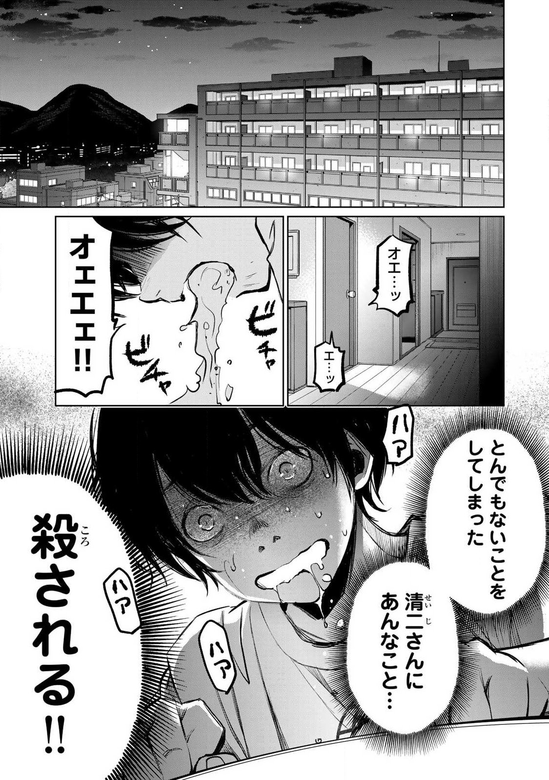 IJIME TO KAERU TO MAMA TO FUKUSHUU Chap 5.3 - Pic 4