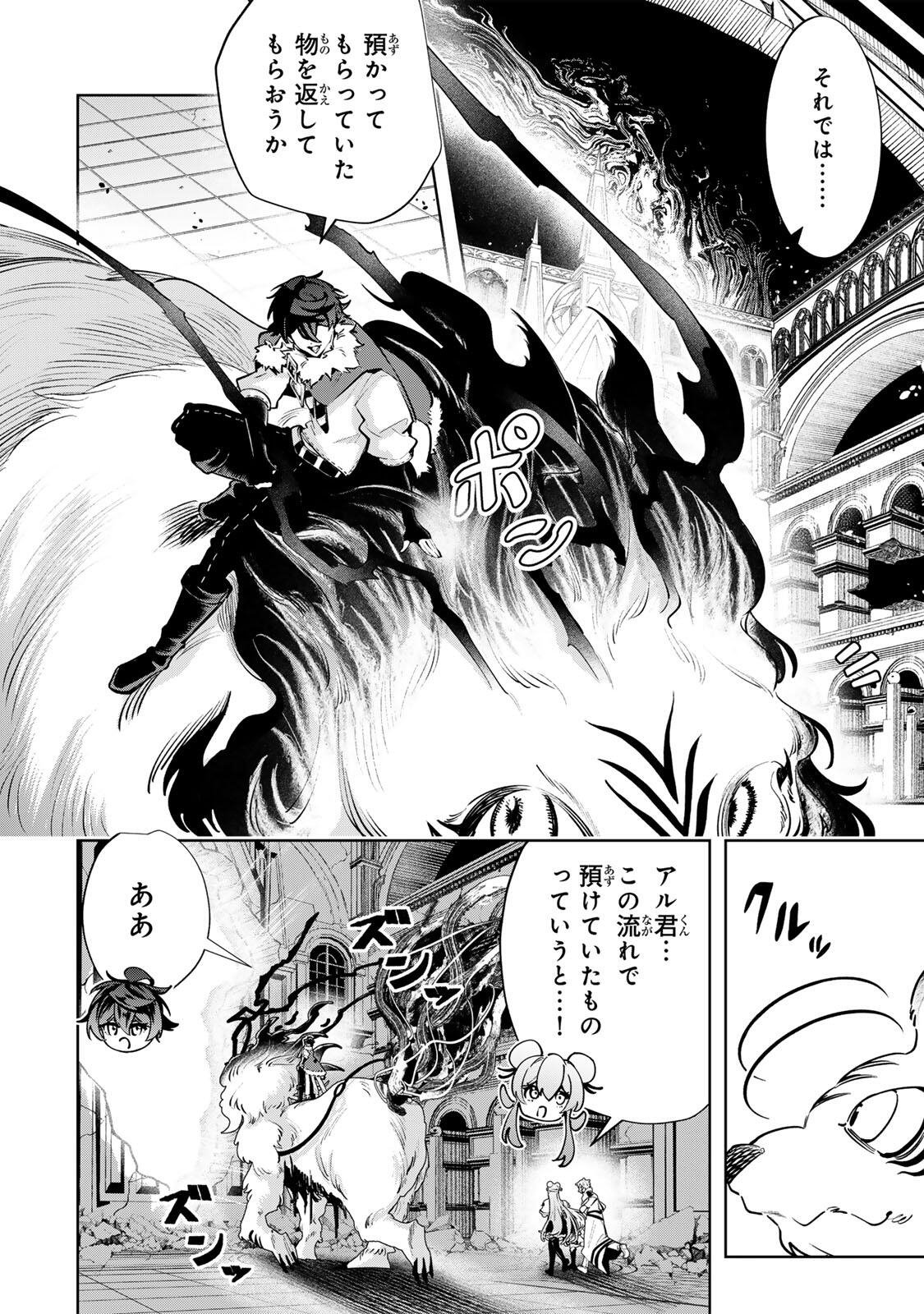 MAJUTSU GIRUDO SOUSUI  ~ UMAREKAWATTE IMASARA YARINAOSU 2 DOME NO GAKUIN SEIKATSU ~ Chap 136 - Pic 4