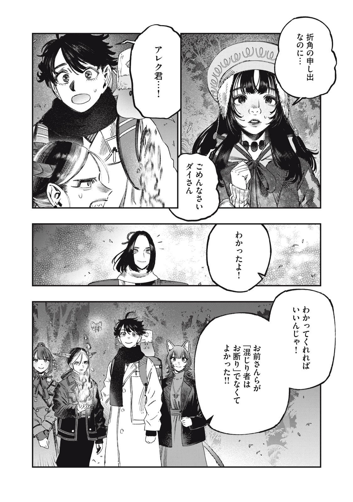 KOUDO NI HATTATSU SHITA IGAKU WA MAHOU TO KUBETSU GA TSUKANAI Chap 45.1 - Pic 4