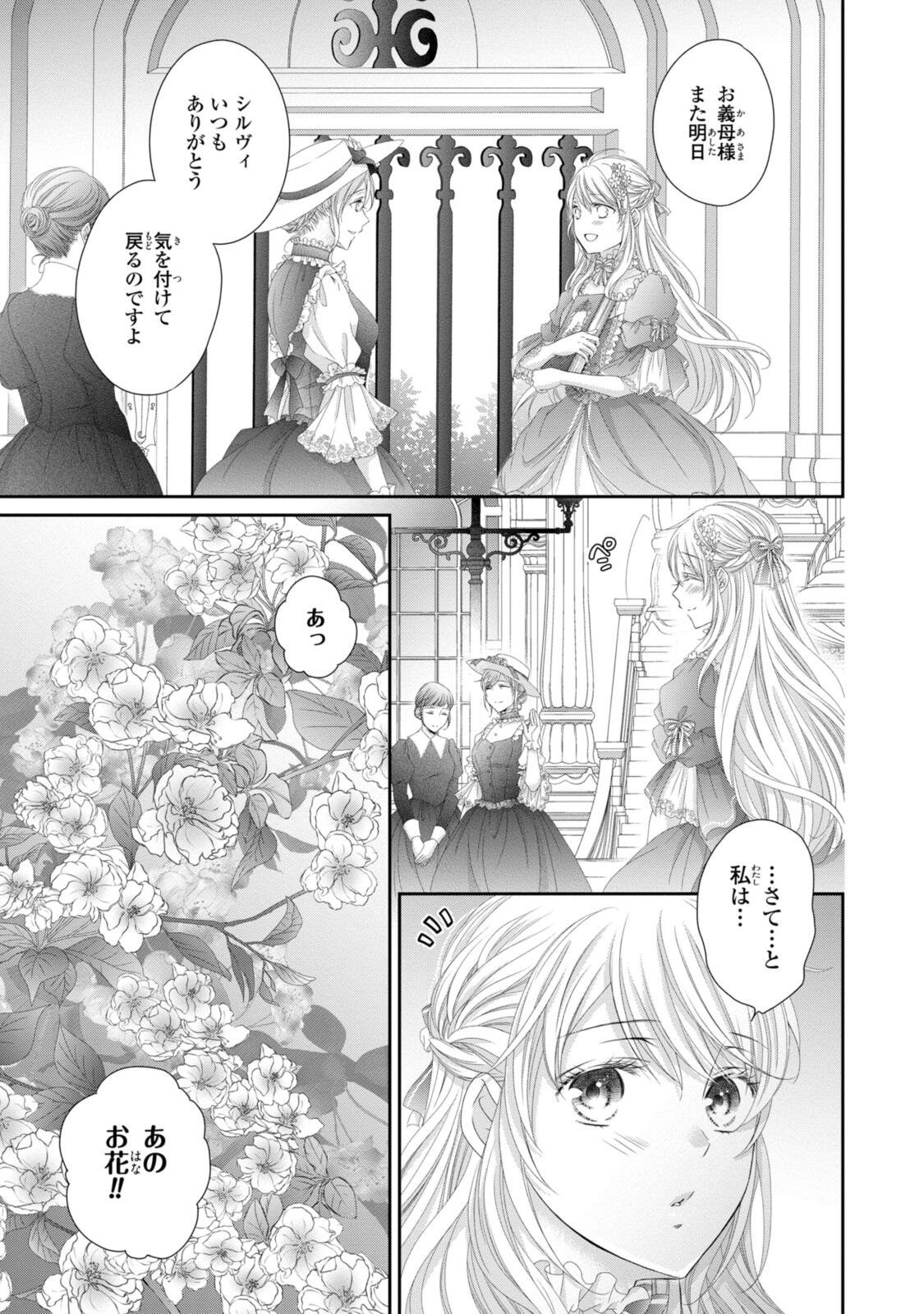OUJI-SAMA NI DEKIAI SARETE KOMATTEMASU ~TENSEI HEROINE, OTOME GAME FUNTOUKI~ Chap 38.2 - Pic 4