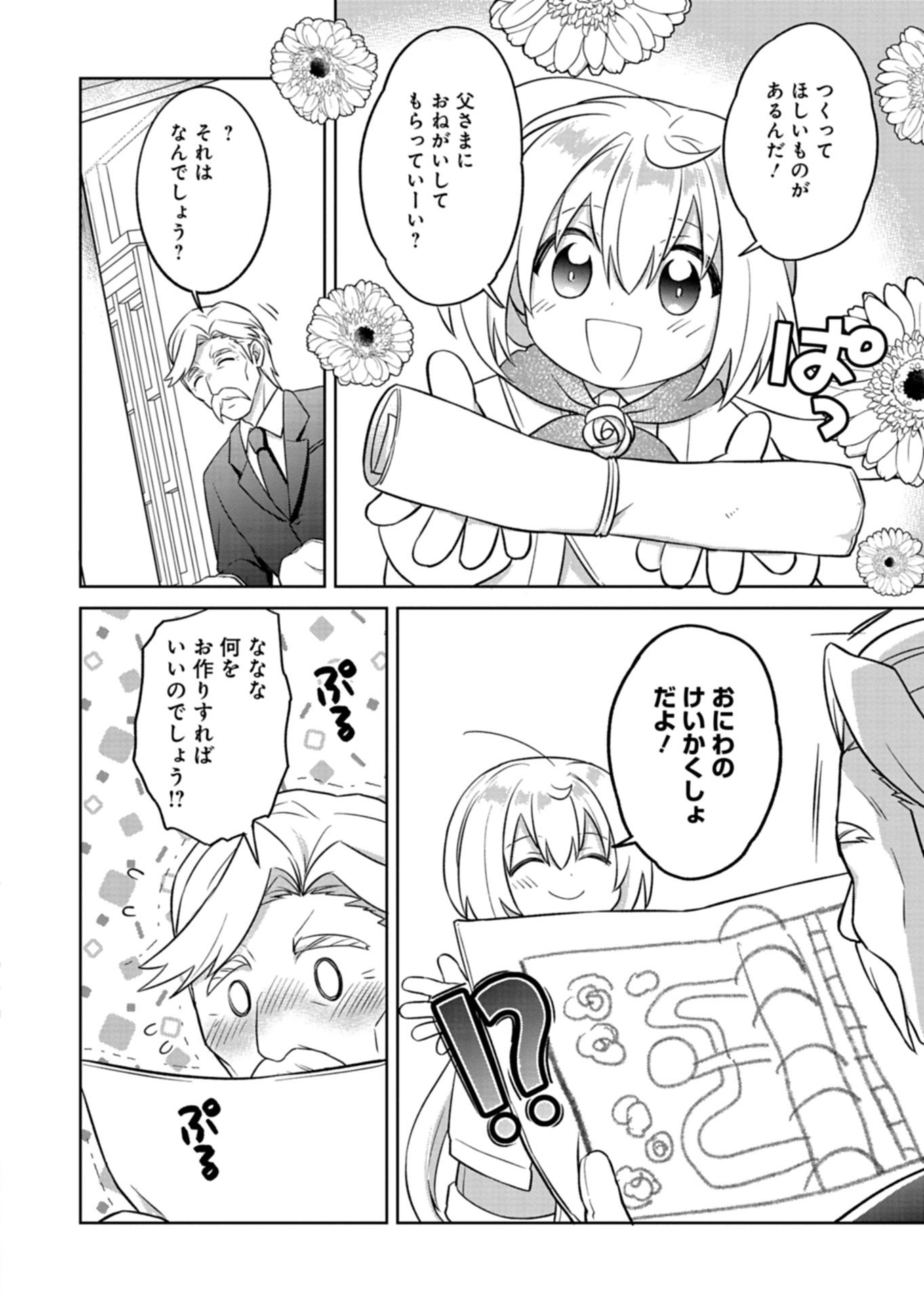 SHOKUBUTSU MAHOU DE KIMAMA NI GARDENING LIFE ~HAKU TO SEIREI SAN TACHI NO SHOKUBUTSUEN~ RAW Chap 9.2 - Pic 4