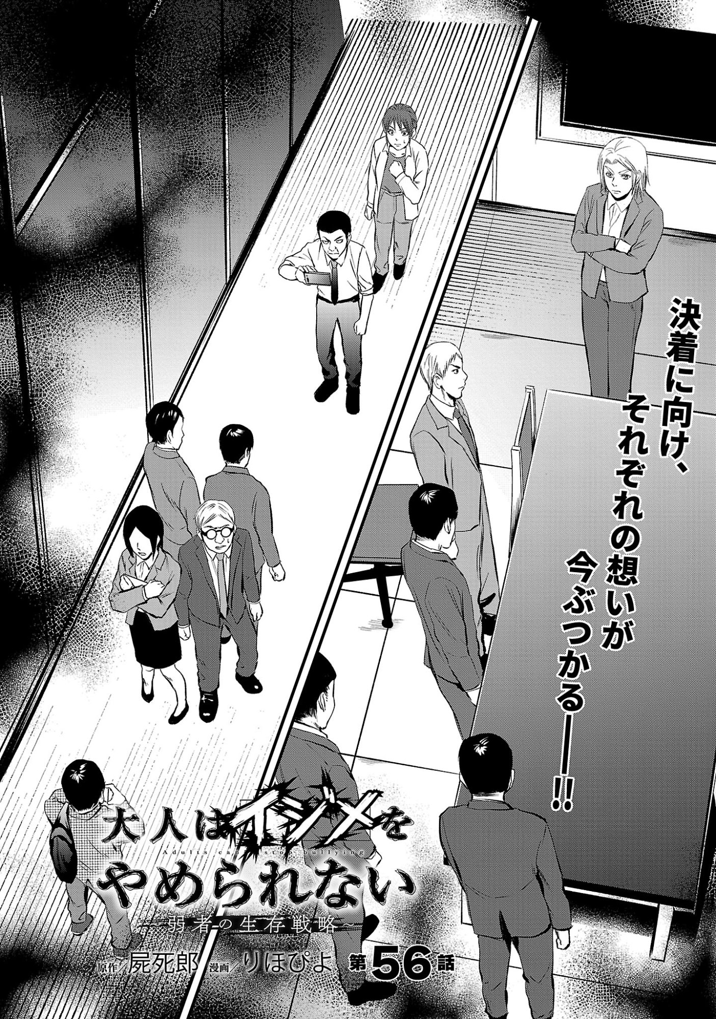 ADULTS CAN'T STOP BULLYING Chap 56.1 - Pic 4