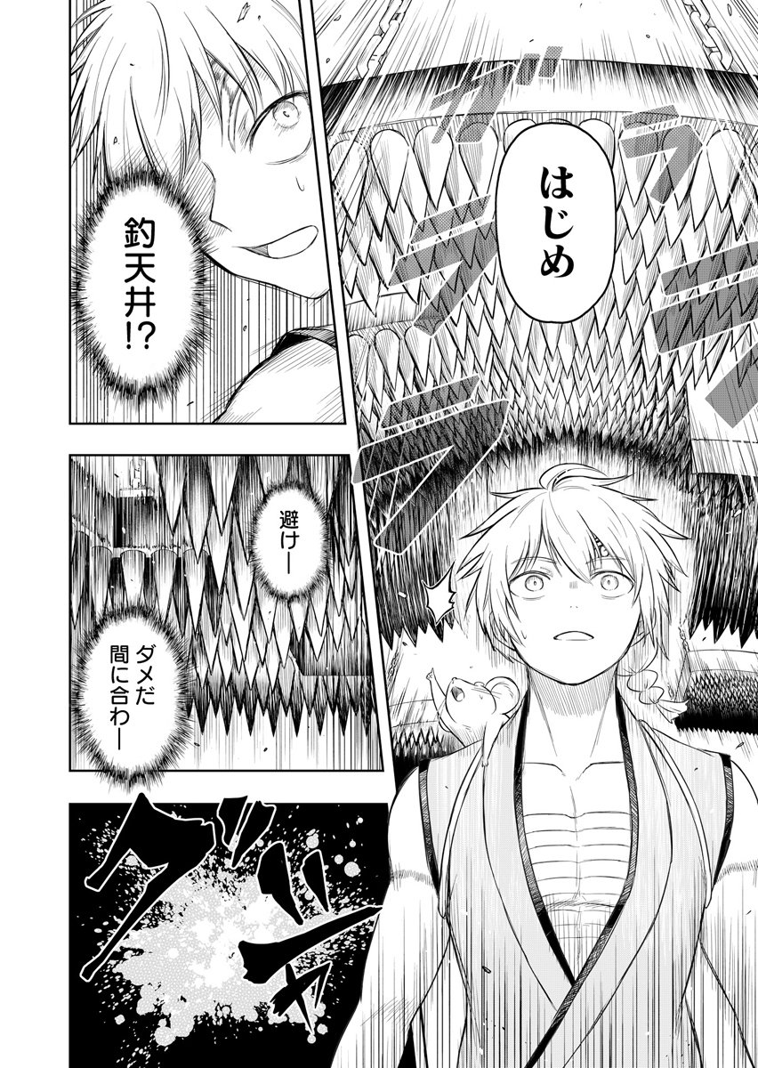 NINJA TO MAHOU Chap 4 - Pic 4