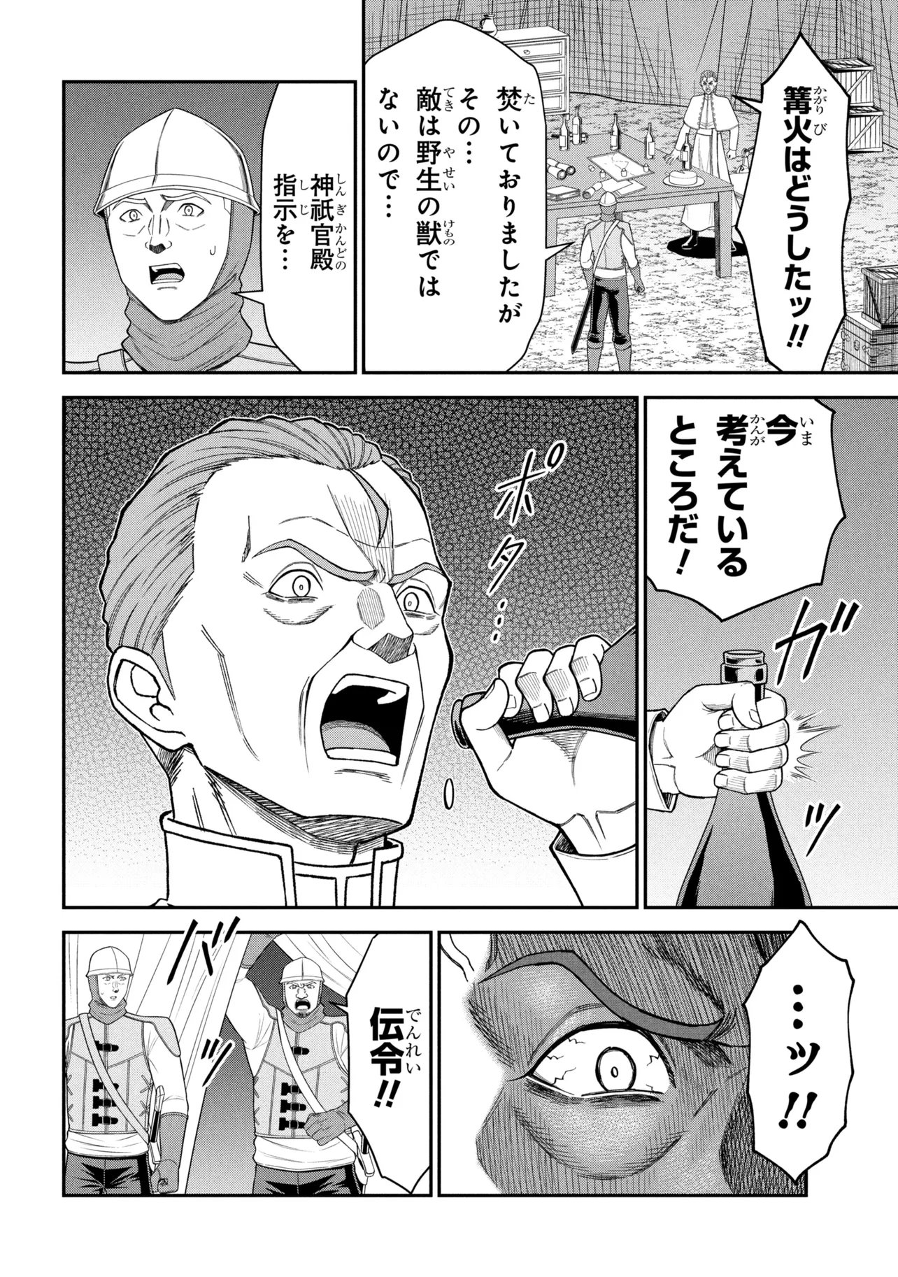 KURO NO SENKI Ⅱ - RAW Chap 30.1 - Pic 4