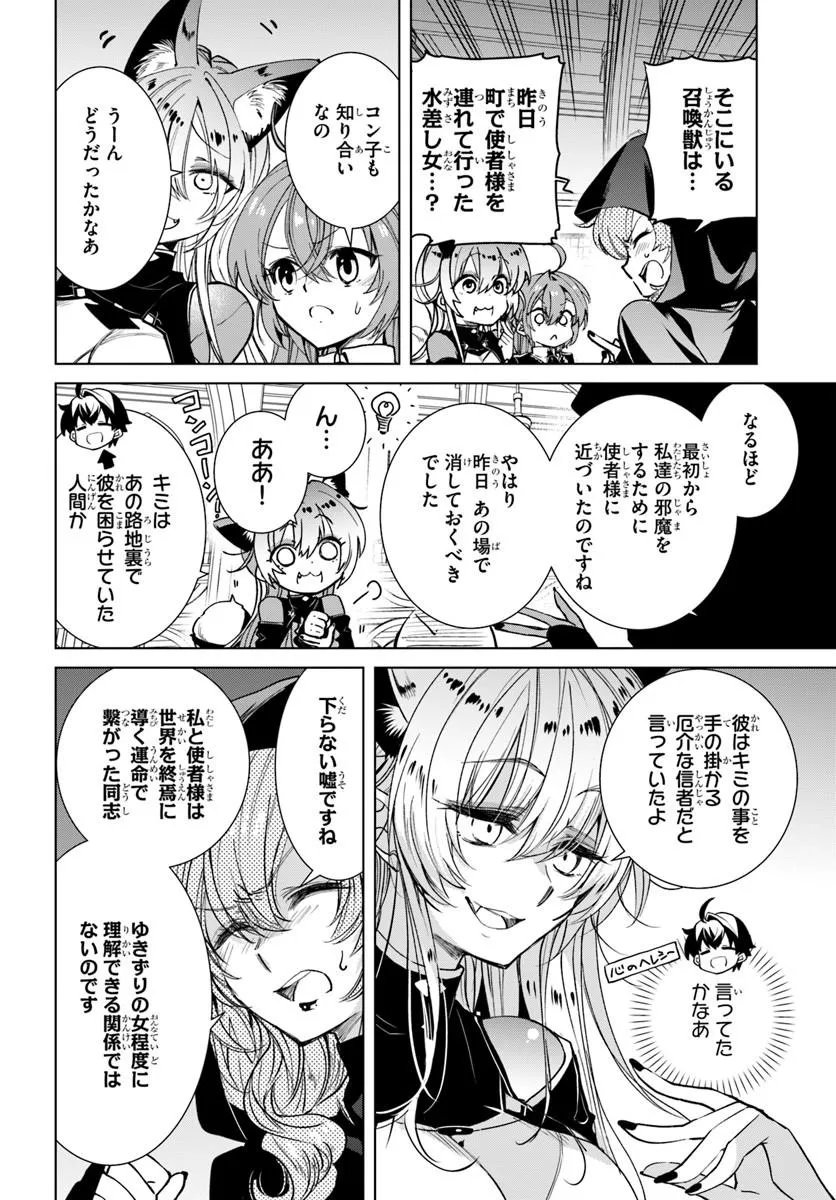 NAZE NIGERUN DAI? BOKU NO SHOUKANJUU WA KAWAII YO Chap 10.1 - Pic 4