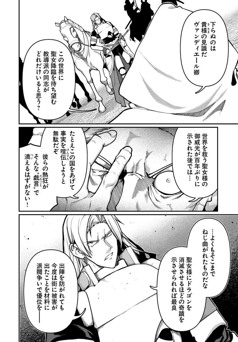 ORE, AKUYAKU KISHI DANCHO NI TENSEI SURU. Chap 17.2 - Pic 4