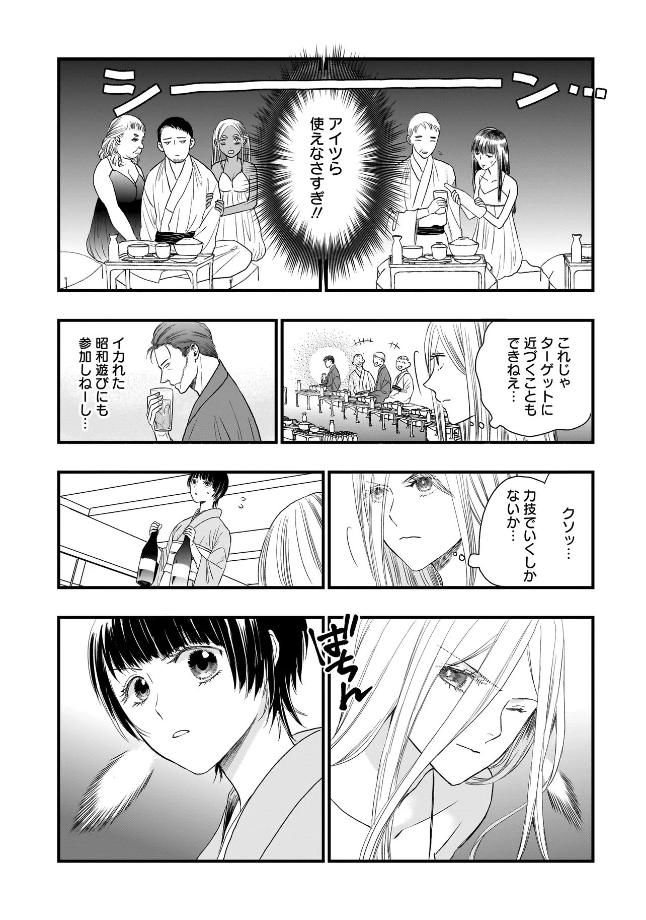 SUCCUBUS NO WAKARESASEYA-SAN Chap 17 - Pic 4