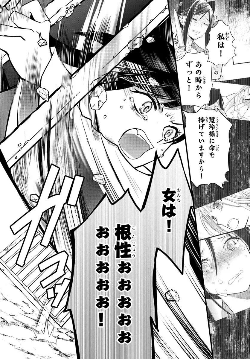 KOUKYUU SHOKUI NO YAKUZEN JOU - HAIKI WA DOKU WO KURAITE KUSURI TO NASU Chap 17.2 - Pic 4