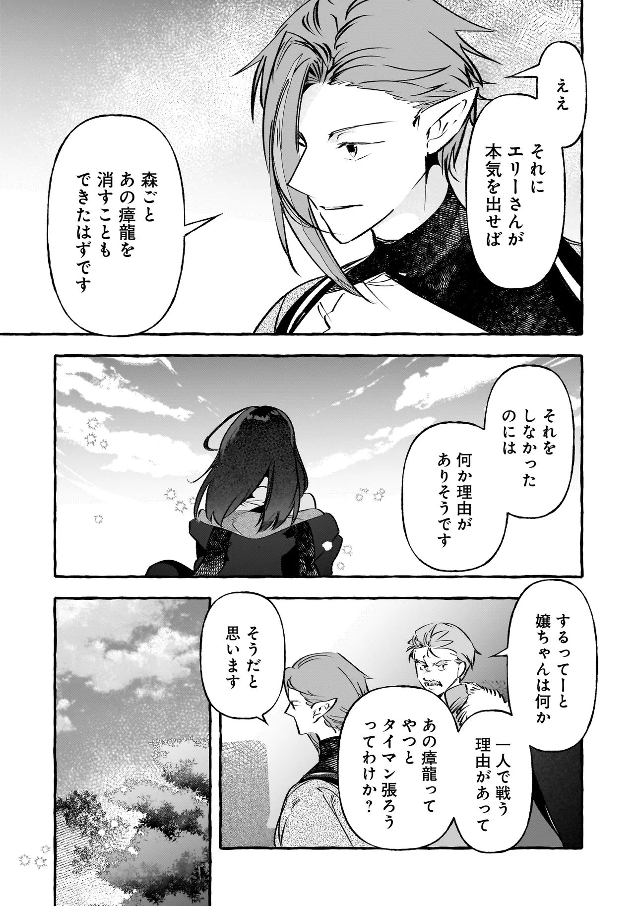SHINMAI MAJO NO ISEKAI OKIRAKU TABI ~ISEKAI NI OCHITA MOTO AROUND 40 SHACHIKU WA MAJO NO DESHI WO NANORI DAINI NO JINSEI WO OUKA SURU~ RAW Chap 8.2 - Pic 4