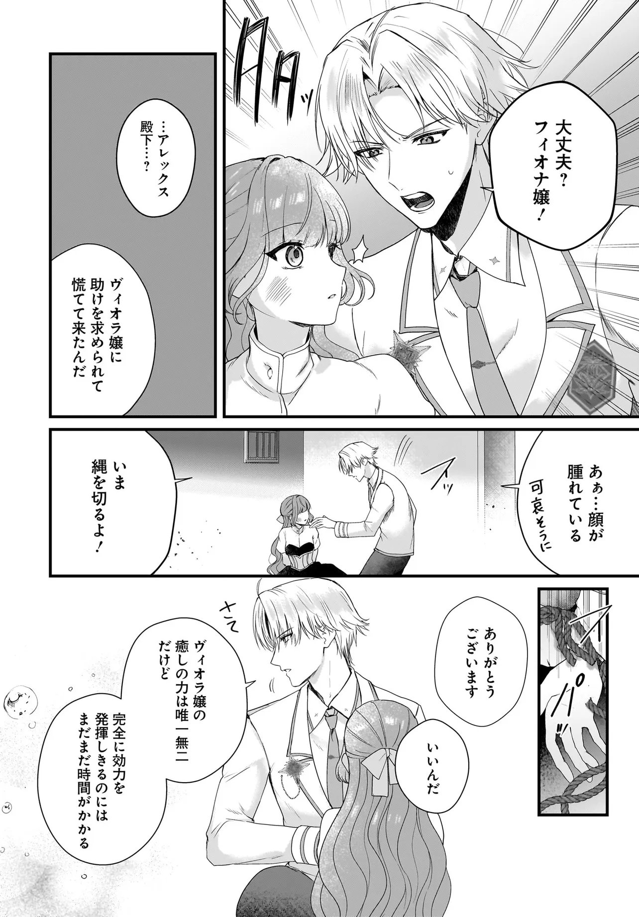 LAST BOSS REISOKU NI KOROSARERU GISHI DESU GA, KARE WO SUKI NI NATTE SHIMAIMASHITA Chap 9.2 - Pic 4