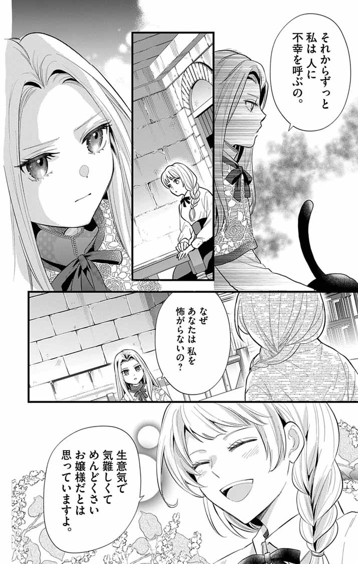 MAJO TO KURONEKO KATEIKYOUSHI WO SHITARA KOUMAN NA HIME-SAMA NI NATSUKAREMASHITA Chap 4 - Pic 4
