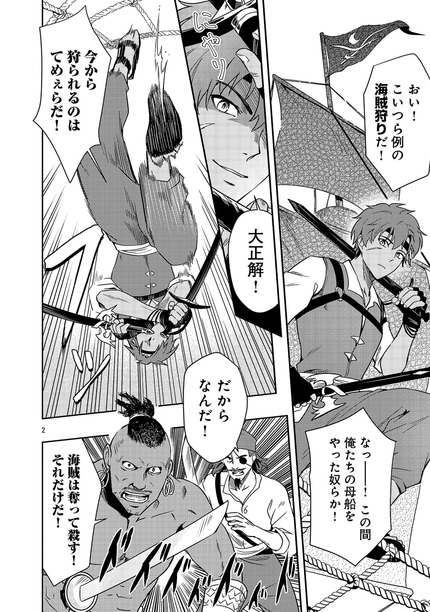 YUUSHA NI NARENAKATTA OSSAN KYUUHEI, JINRUI NO SHUGOSHA TO NARU Chap 6.1 - Pic 4