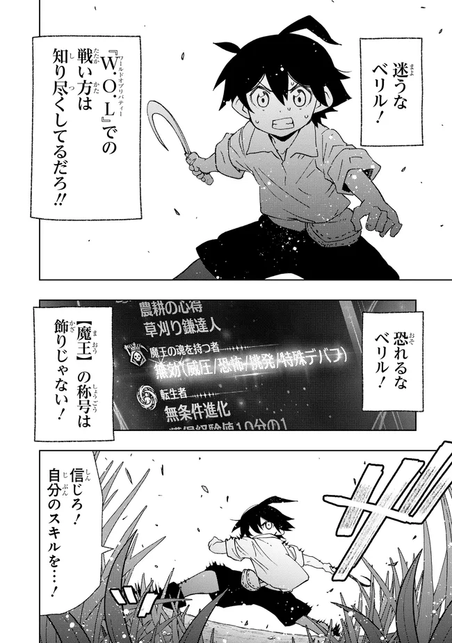 HAI GAMER NO NOUFU TENSEI: ORE DAKE GA SHITTE IRU SAIJAKU SHOKUNOU NO SHINKASAKI DE NARIAGARU!? Chap 1.4 - Pic 4