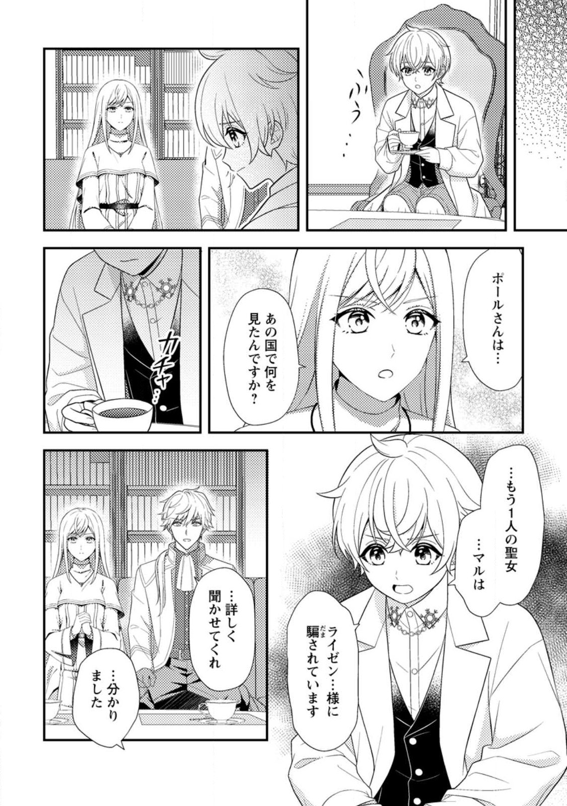 NISEMONO NI UBAWARETA SEIJO NO CHII, NANTONAKUSHITEMO TORIKAESA... NAKUTE IIKKA! Chap 20.1 - Pic 4