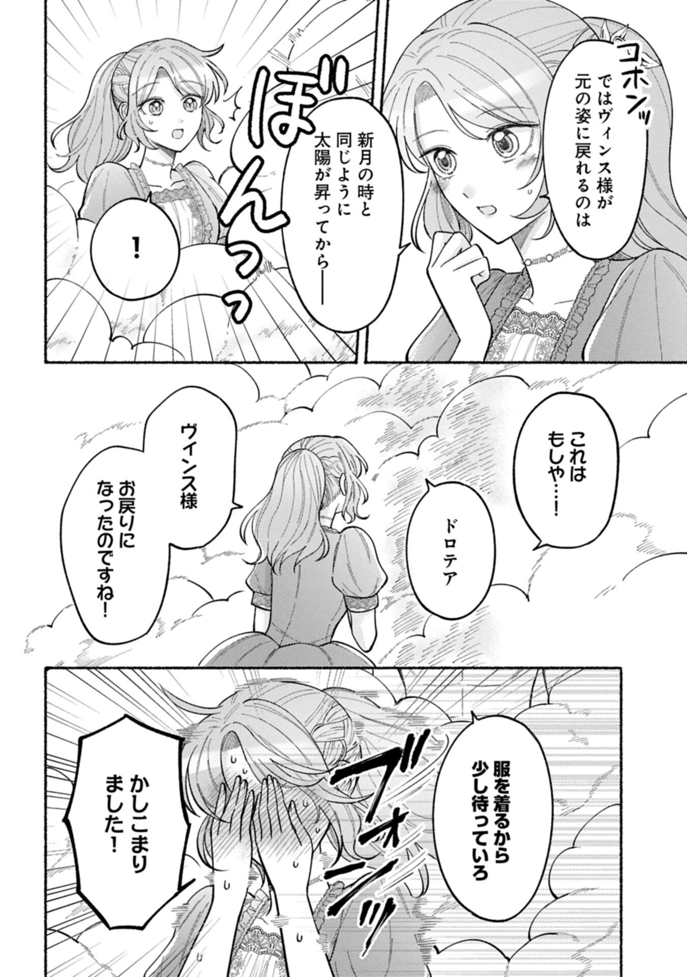 SEIJO NO IMOUTO NO SHIRINUGUI O OUSETSU KATTA, TADA NO JIJO DE GOZAIMASU: SHAZAISAKI NO SHISHIJINKOKU DE NAZEKA REIKOKU KURO OOKAMI HEIKA NI MISOMERAREMASHITA!? Chap 25.1 - Pic 4