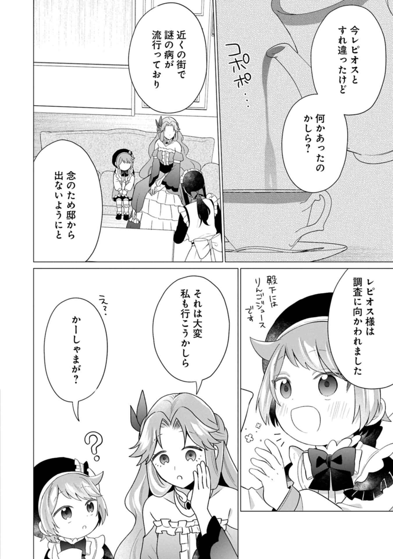 BOKU WA HIKARI NO KUNI NO TENSEI OUJI-SAMA! ～DEKIAI SURU KAZOKU TO SEIREI NO KAGO TO TOMONI, BOKU NO TENNEN CHITO DE OTASUKE SHIMASU!～ Chap 11.2 - Pic 4