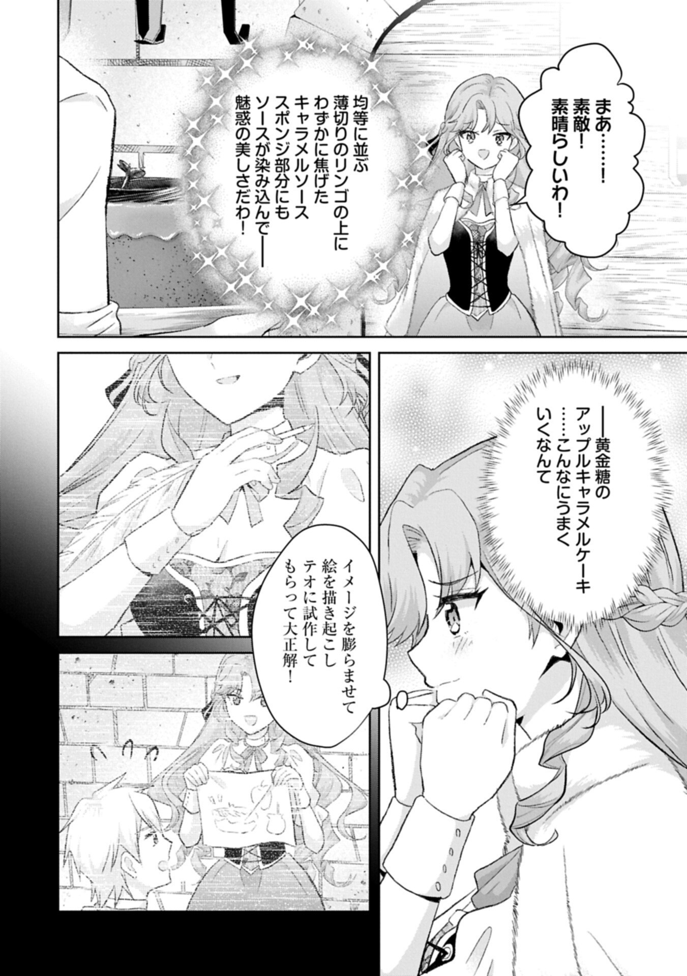 TENSEI REIJOU VIOLETTA NO NOUGYOU KAKUMEI BISHOKU TANKYUU TO RYOUCHI KAIKAKU NI HAGEMUNDEITARA, KOORI NO KOUSHAKU-SAMA NI DEKIAI SARETEIMASHITA? Chap 18.1 - Pic 4
