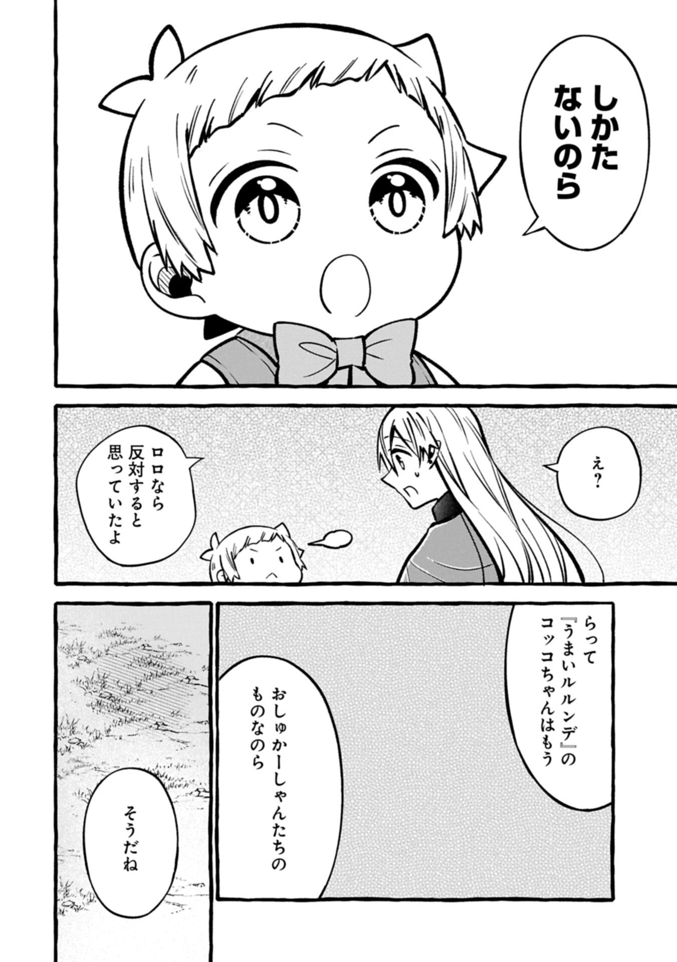 MOTO KIZOKU NO YON KYODAI WA KUJIKENAI! ～CHIBIKKO DAKEDO OKKINA MOFUMOFU TO ISSHO NI TAISETSU NA KAZOKU WO MAMORU NORA!～ Chap 18.2 - Pic 4