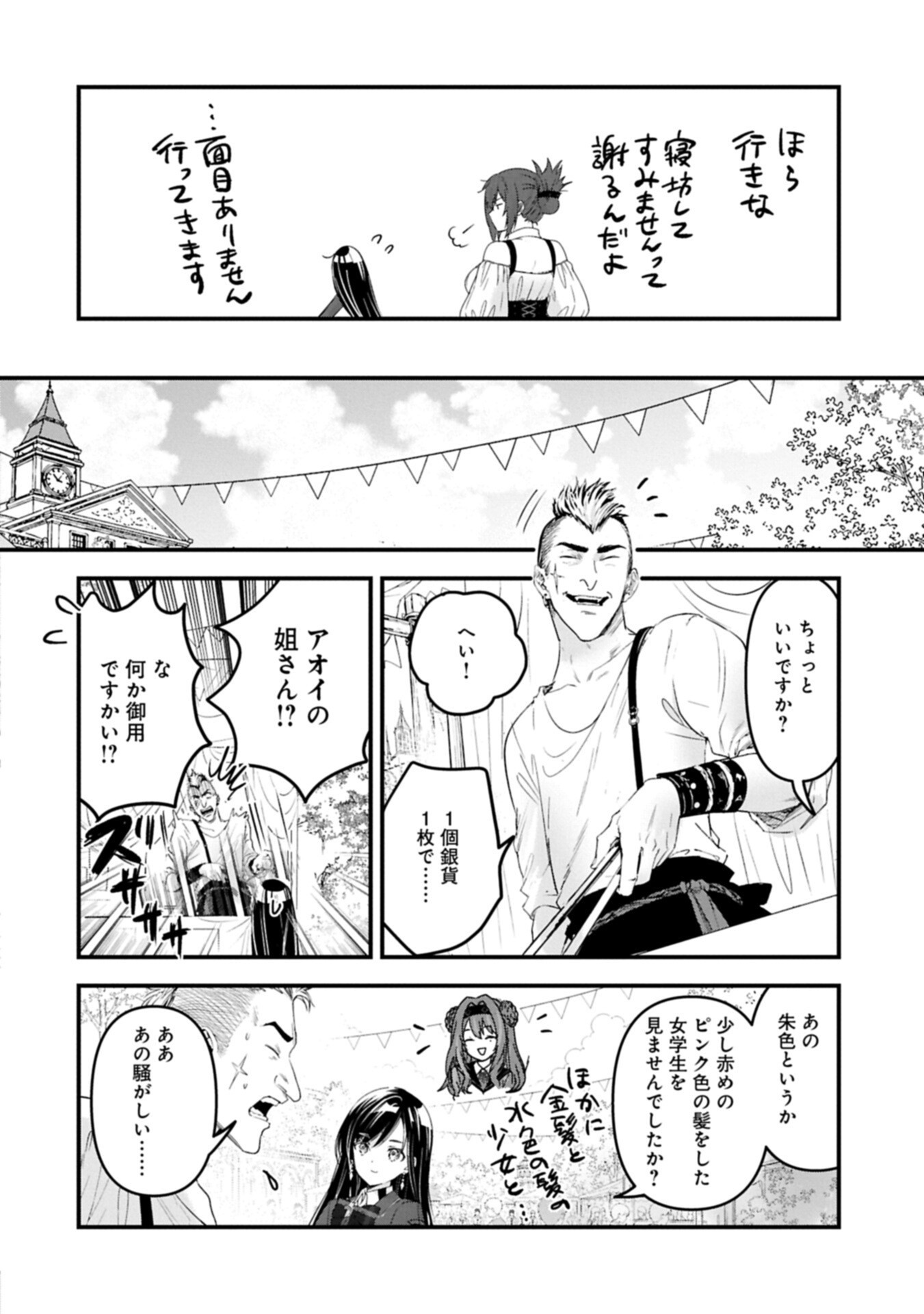 ISEKAI TENI SHITE KYOUSHI NI NATTA GA, MAJO TO OSORERARETE IRU KEN Chap 36.2 - Pic 4