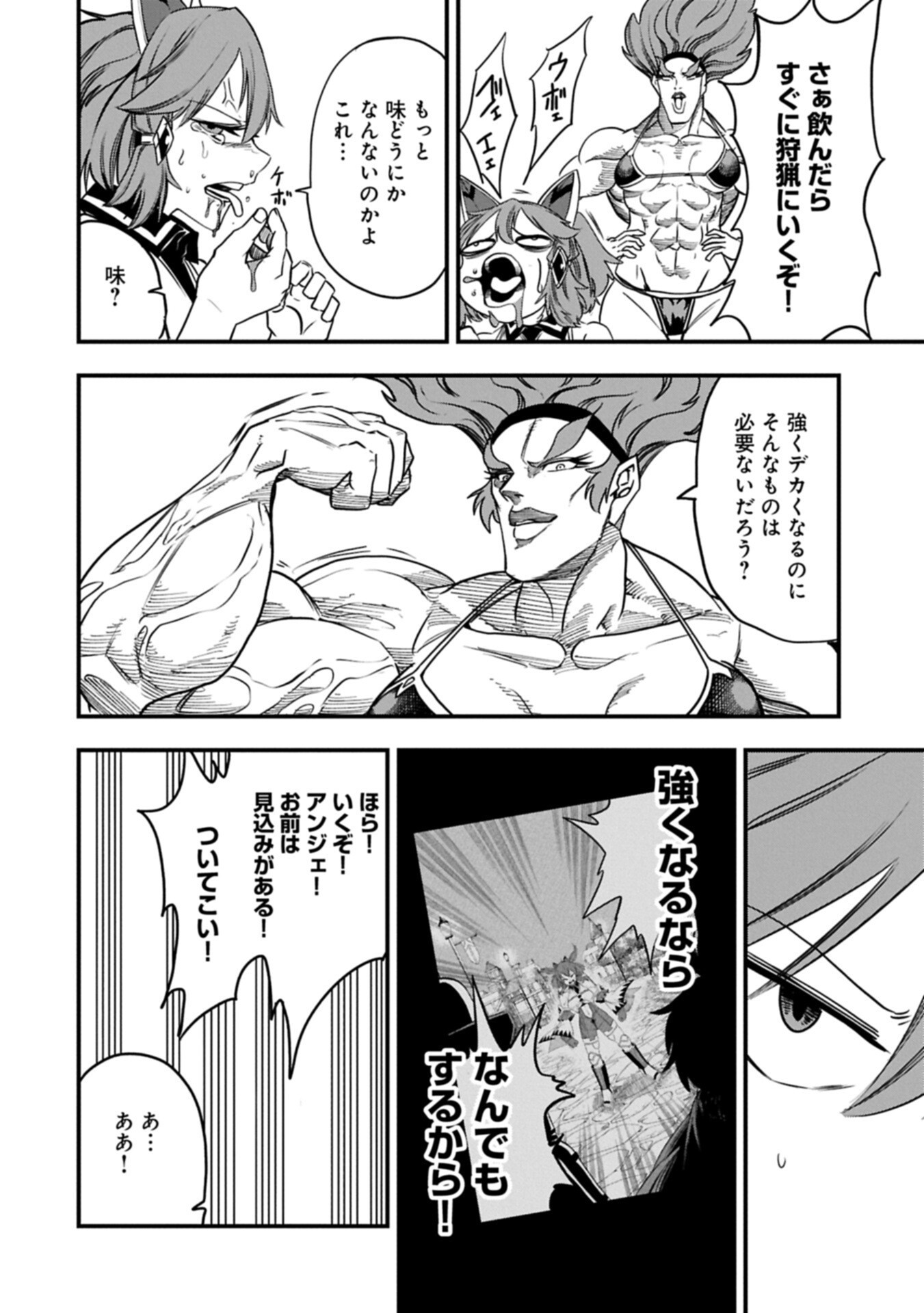 UMARETA CHOKUGO NI SUTERARETA KEDO, ZENSEI GA TAIKENSHA DATTA NO DE YOYUU DE IKITEMASU Chap 84.2 - Pic 4