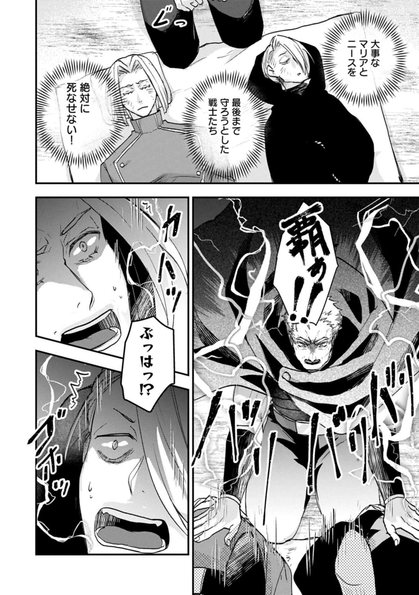 SENKI TO YOBARETA OTOKO, OUKE NI ANSATSU SARETARA MUSUME O HIROI, ISSHO NI SLOW LIFE O HAJIMERU (MANGA) - RAW Chap 35.1 - Pic 4
