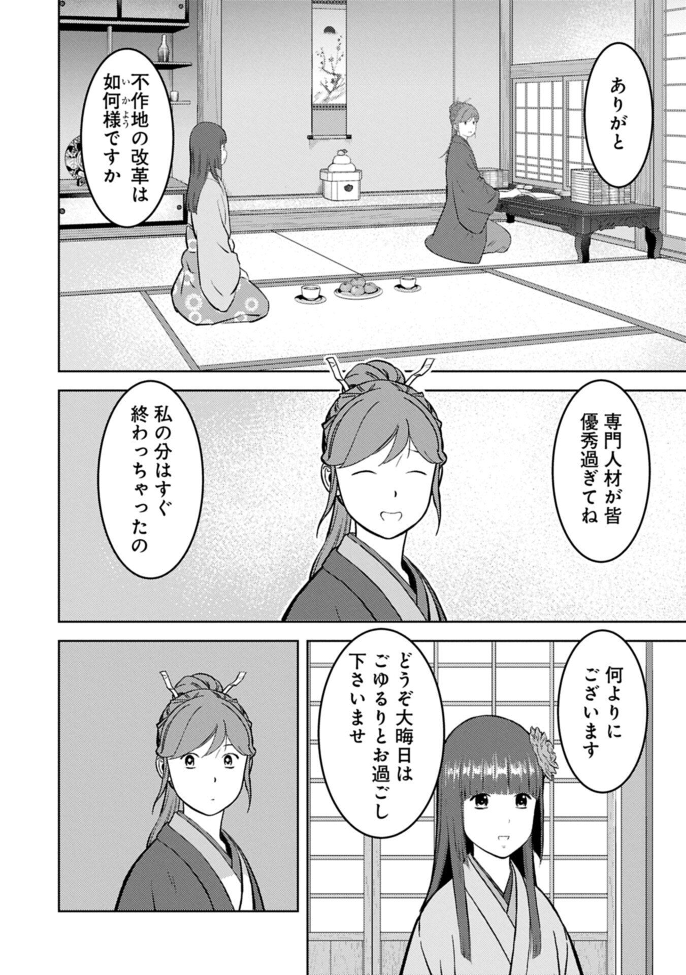 SENGOKU KOMACHI KUROUTAN Chap 106.1 - Pic 4