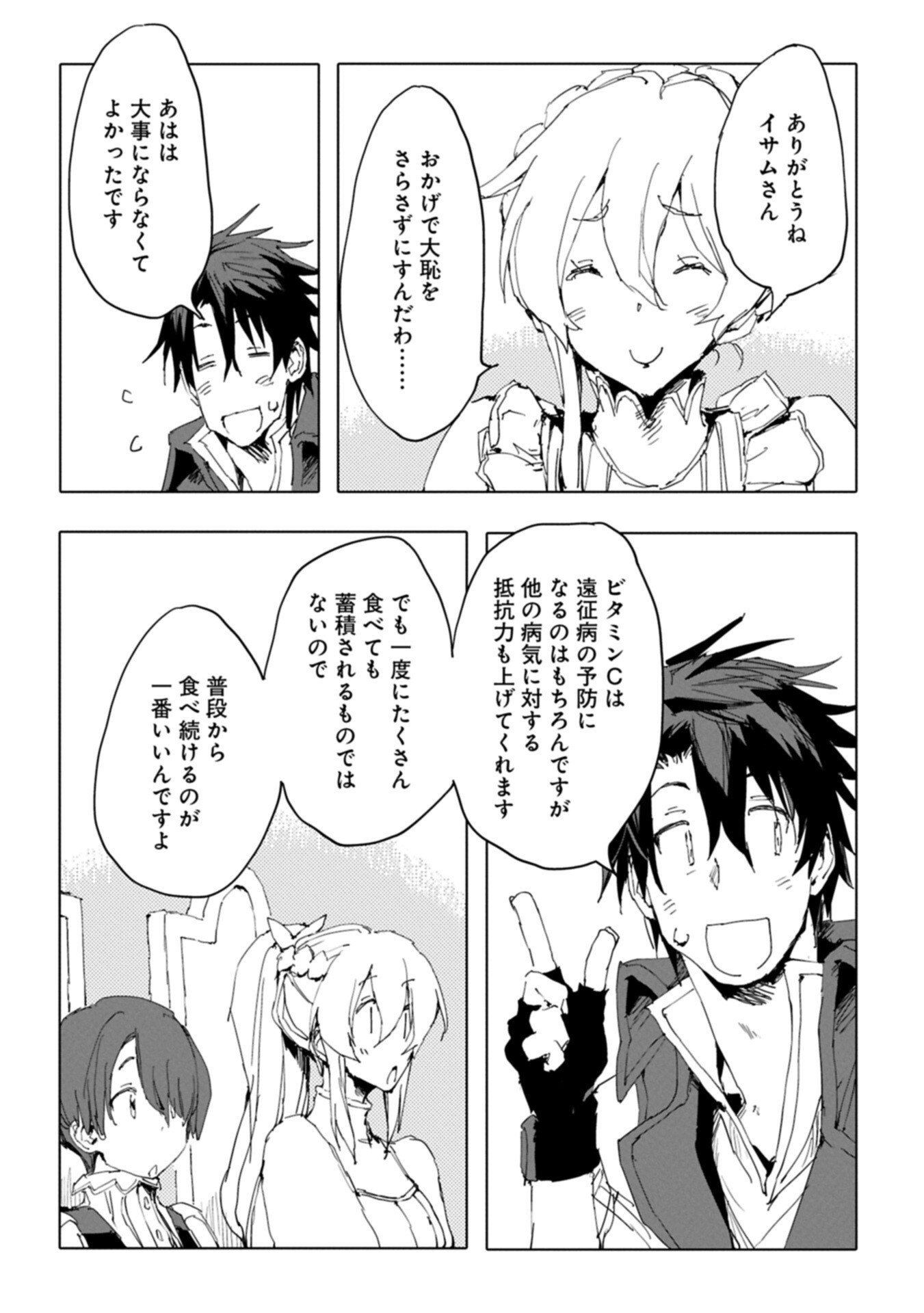 ISEKAI WA NEKO TO TOMO NI ~ NEKO-ZUKI SE GA PROGRAM CHISHIKI × MAHOUGU DE SAIKYOU RYOUCHI WO TSUKURU MADE ~ Chap 15.2 - Pic 4