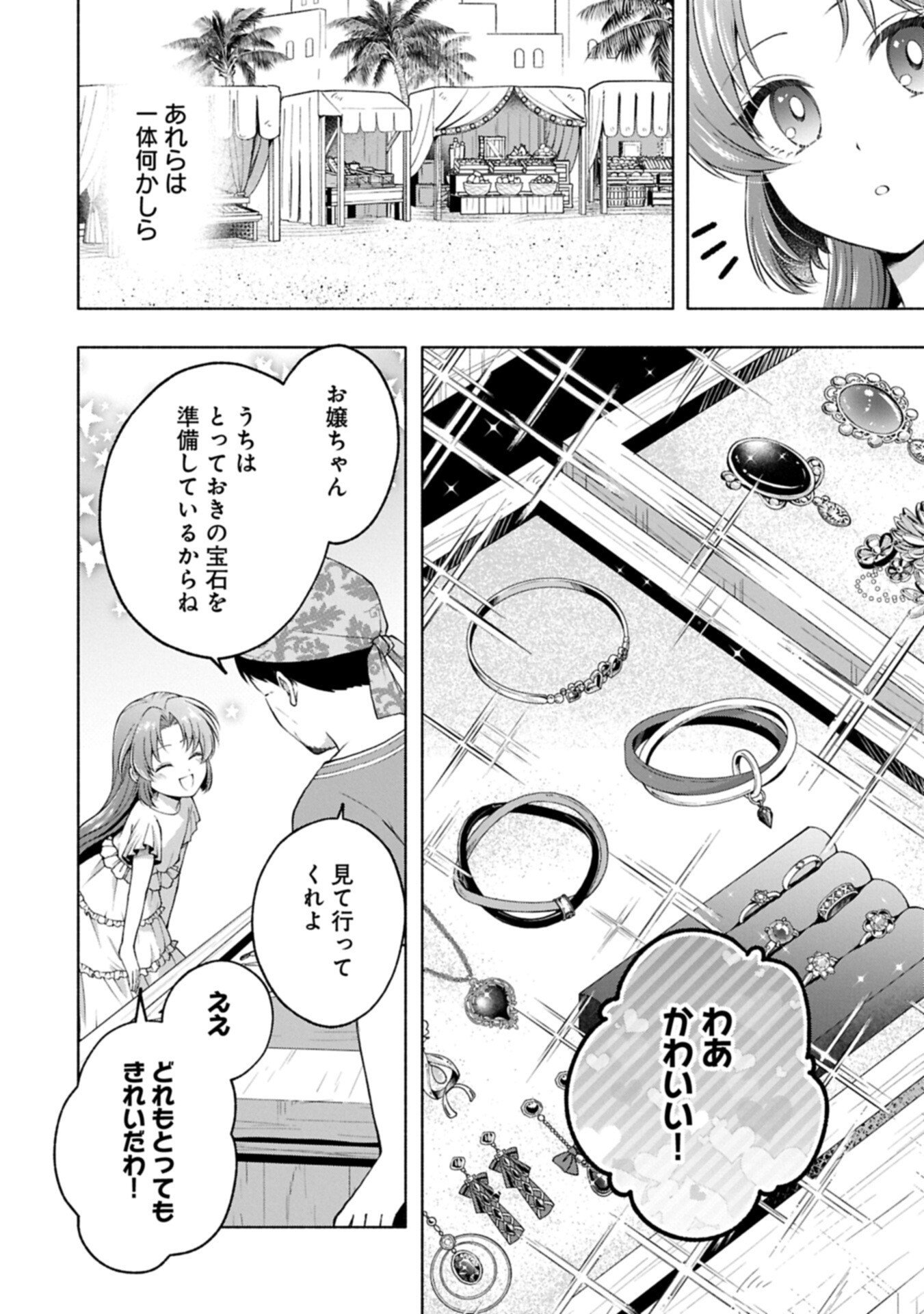 TENSHOU SHITA DAI SEIJO WA, SEIJO DE ARU KOTO O HITA KAKUSU ZERO ～THE GREAT SAINT OF REMEMBRANCE～ (MANGA) Chap 27.1 - Pic 4