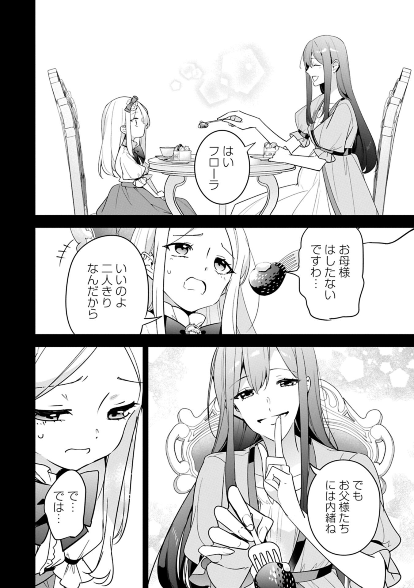 MUJIKAKU SEIJO WA KYOU MO MUISHIKI NI CHIKARA O TARE NAGASU: IMADAI NO SEIJO WA ANE DE HANAKU, IMOUTO NO WATASHI DATTA MITAI DESU Chap 43.1 - Pic 4