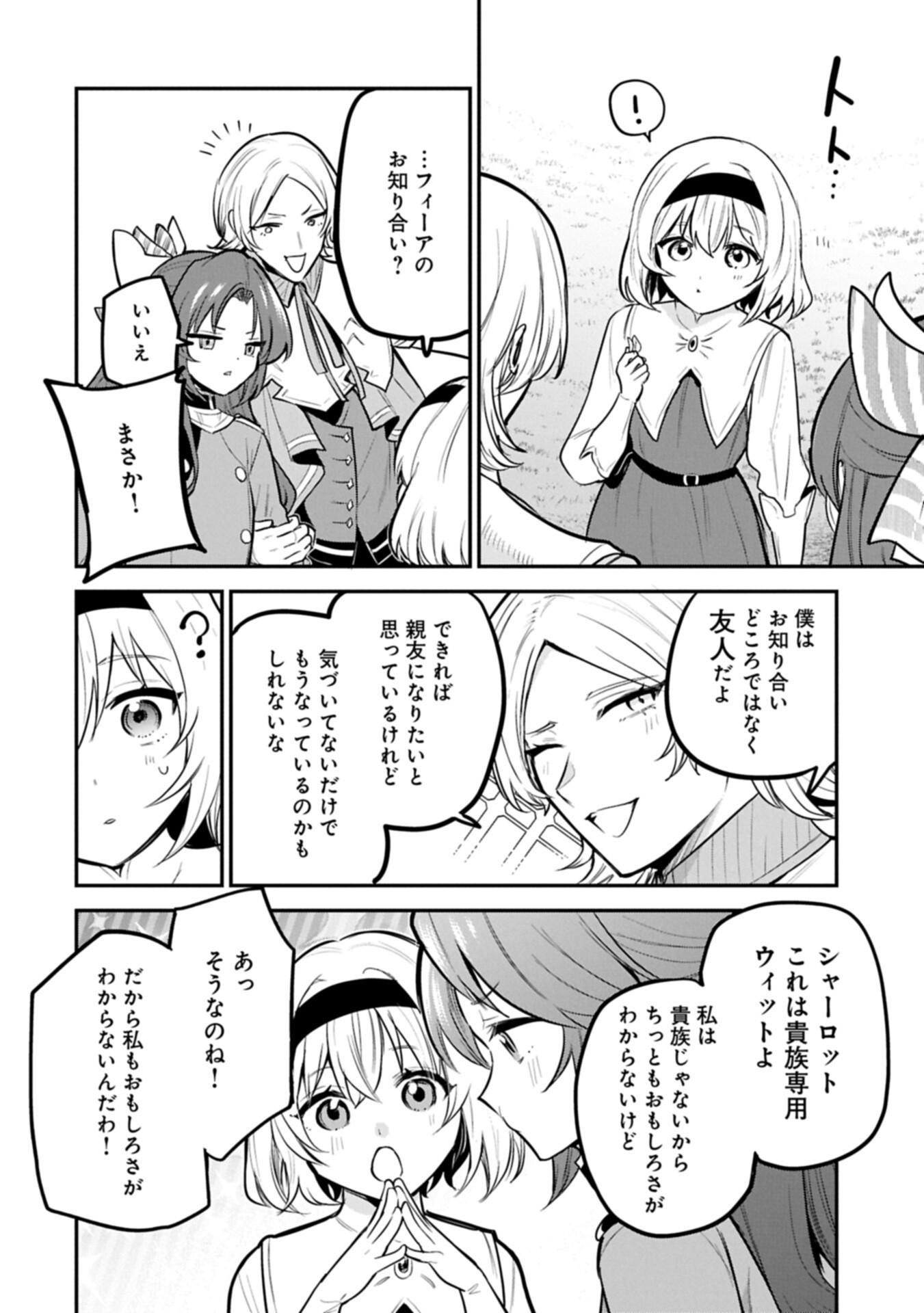 TENSHOU SHITA DAI SEIJO WA, SEIJO DE ARU KOTO O HITA KAKUSU (MANGA) - RAW Chap 67.1 - Pic 4