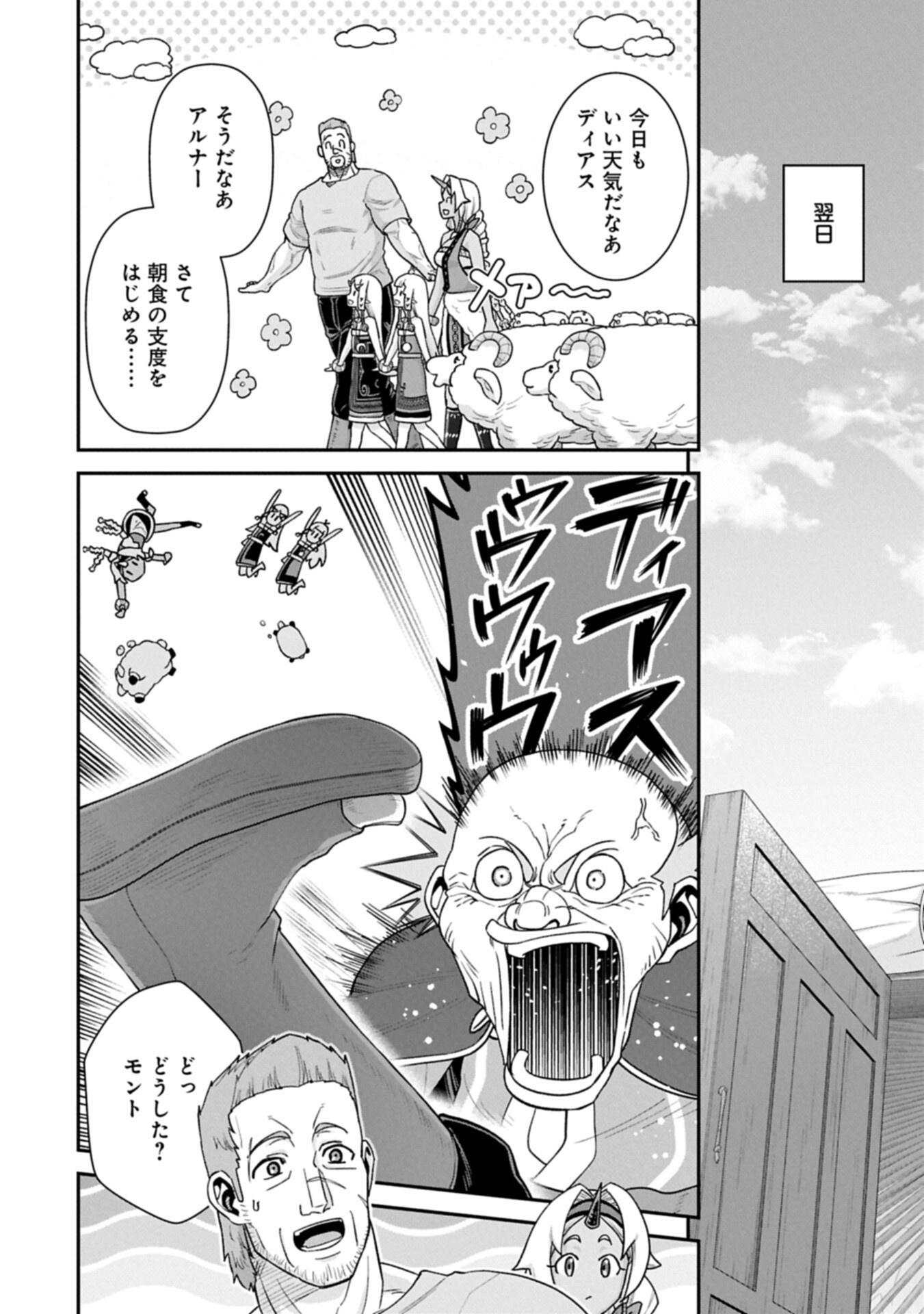 RYOUMIN 0-NIN START NO HENKYOU RYOUSHUSAMA - RAW Chap 76.2 - Pic 4