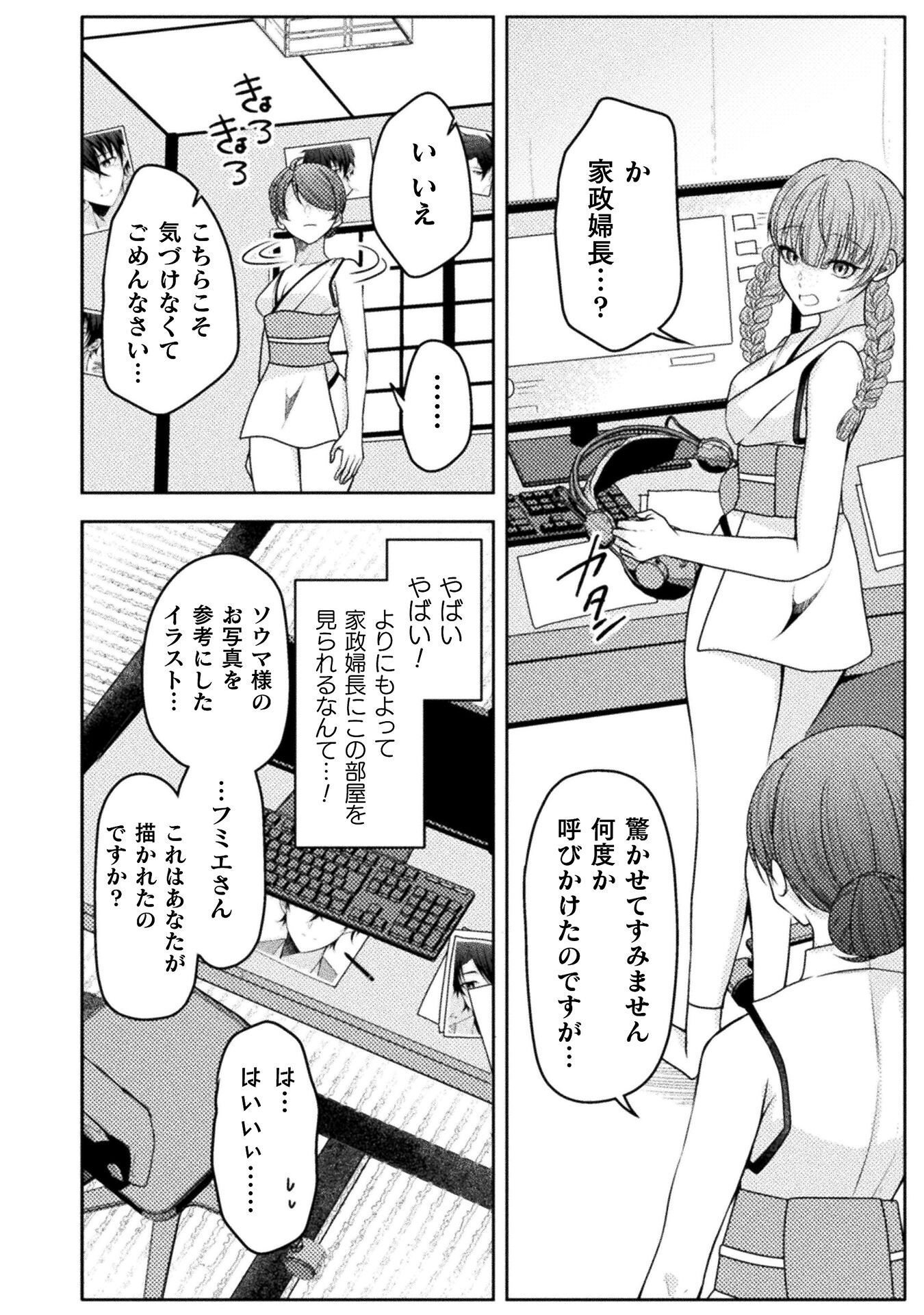 DANSEI GA KANRI SARERU SHAKAI WO 